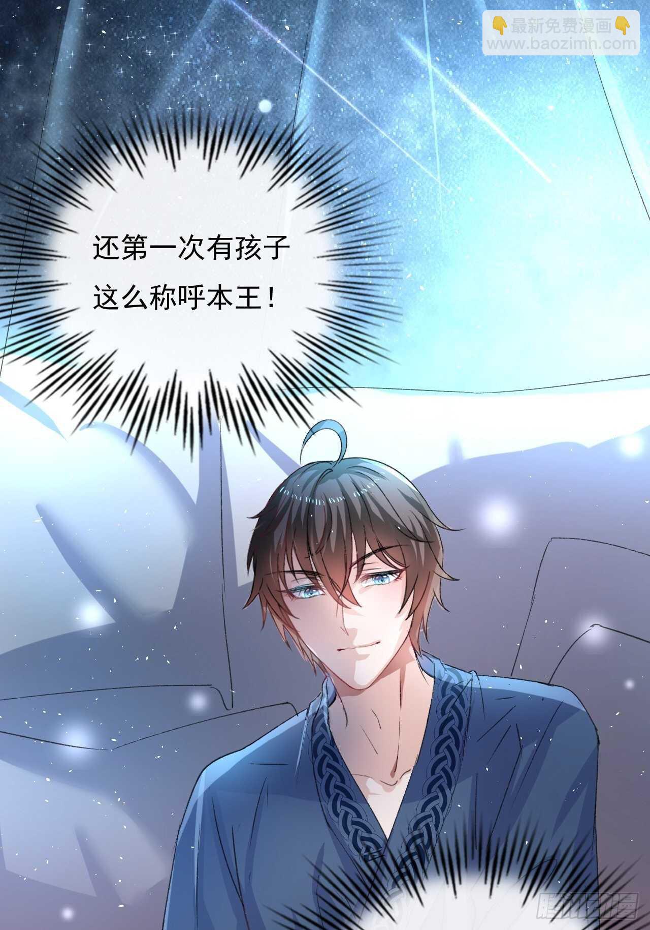 《系统之小公主攻略》第27话 小公主又闯祸了？ 第24页