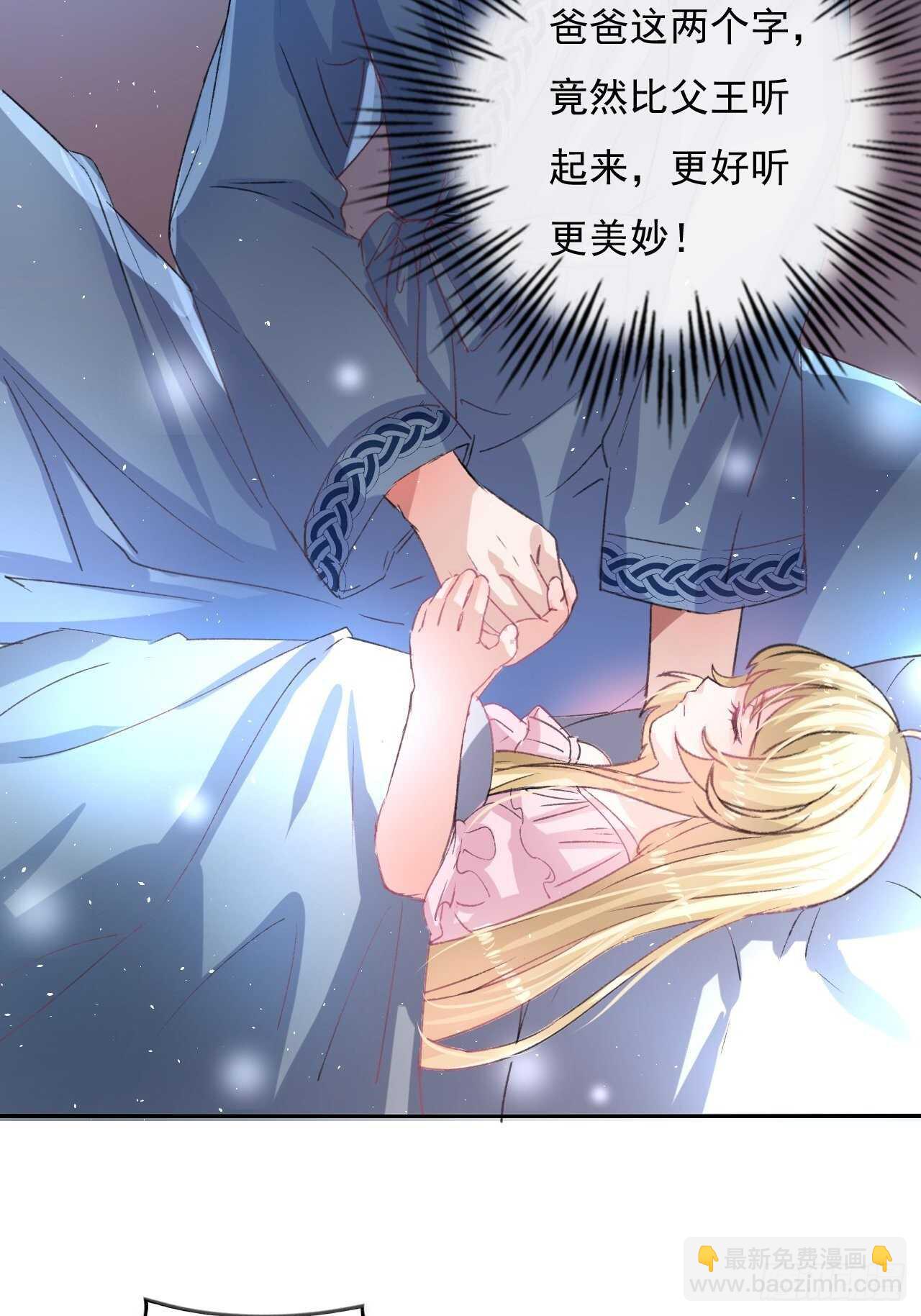 《系统之小公主攻略》第27话 小公主又闯祸了？ 第25页