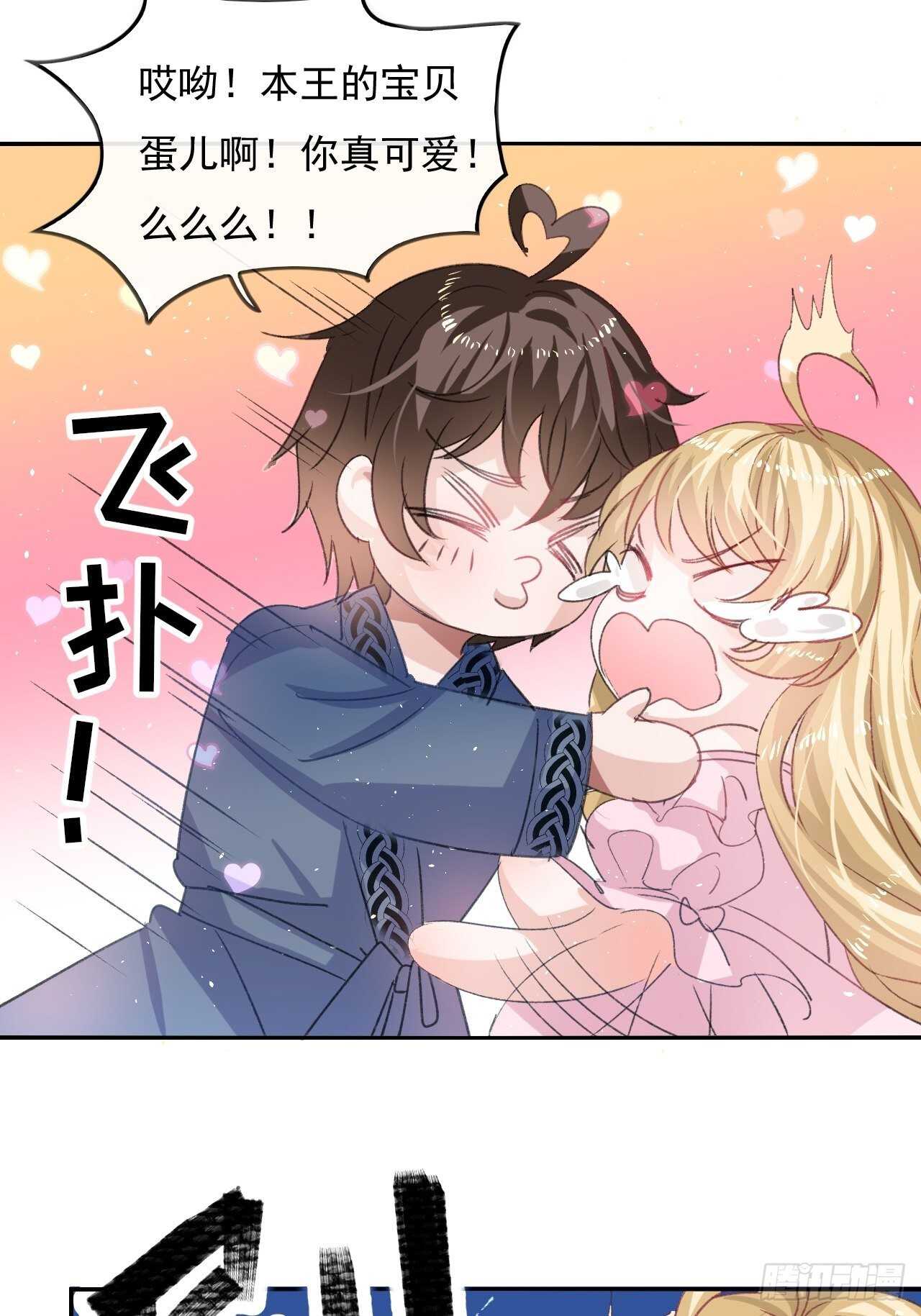 《系统之小公主攻略》第27话 小公主又闯祸了？ 第26页