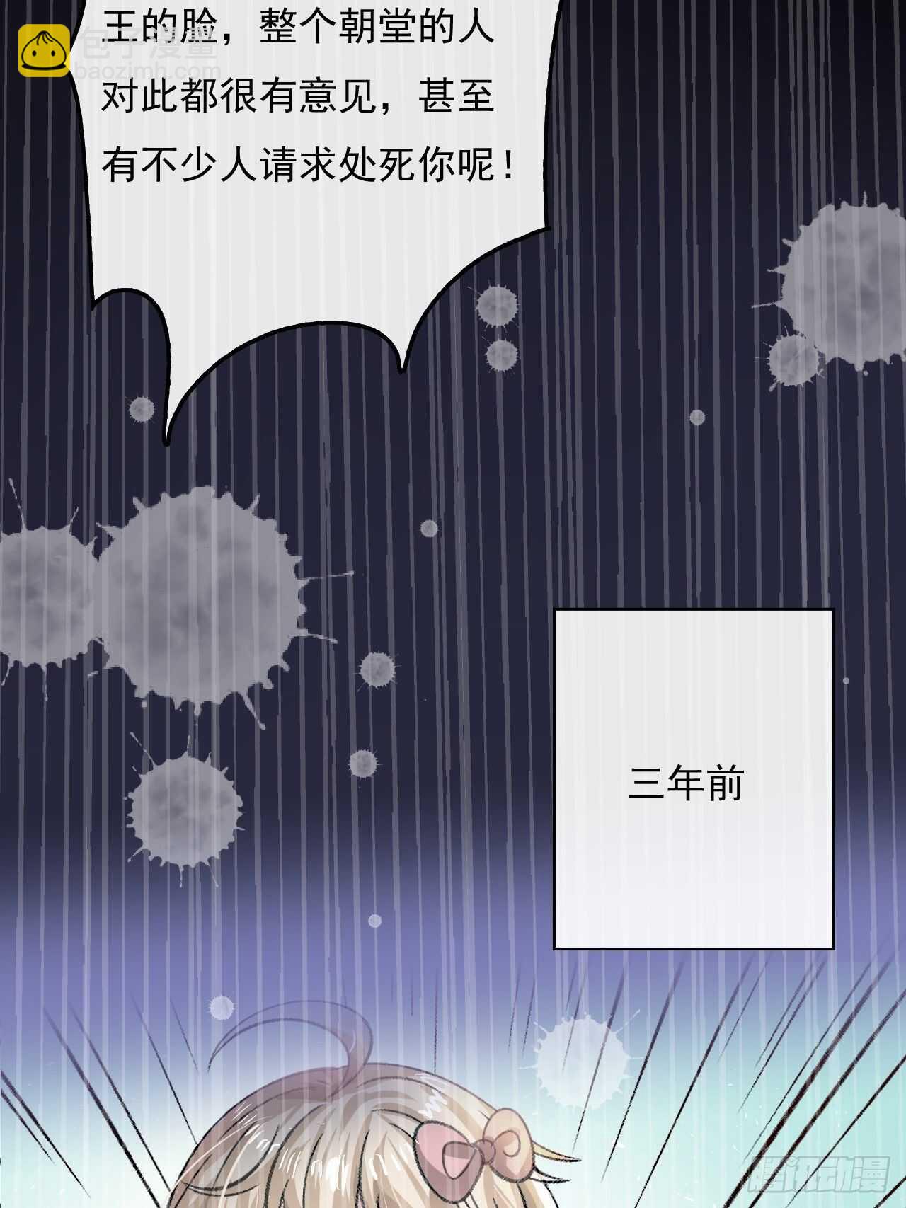 《系统之小公主攻略》第27话 小公主又闯祸了？ 第30页