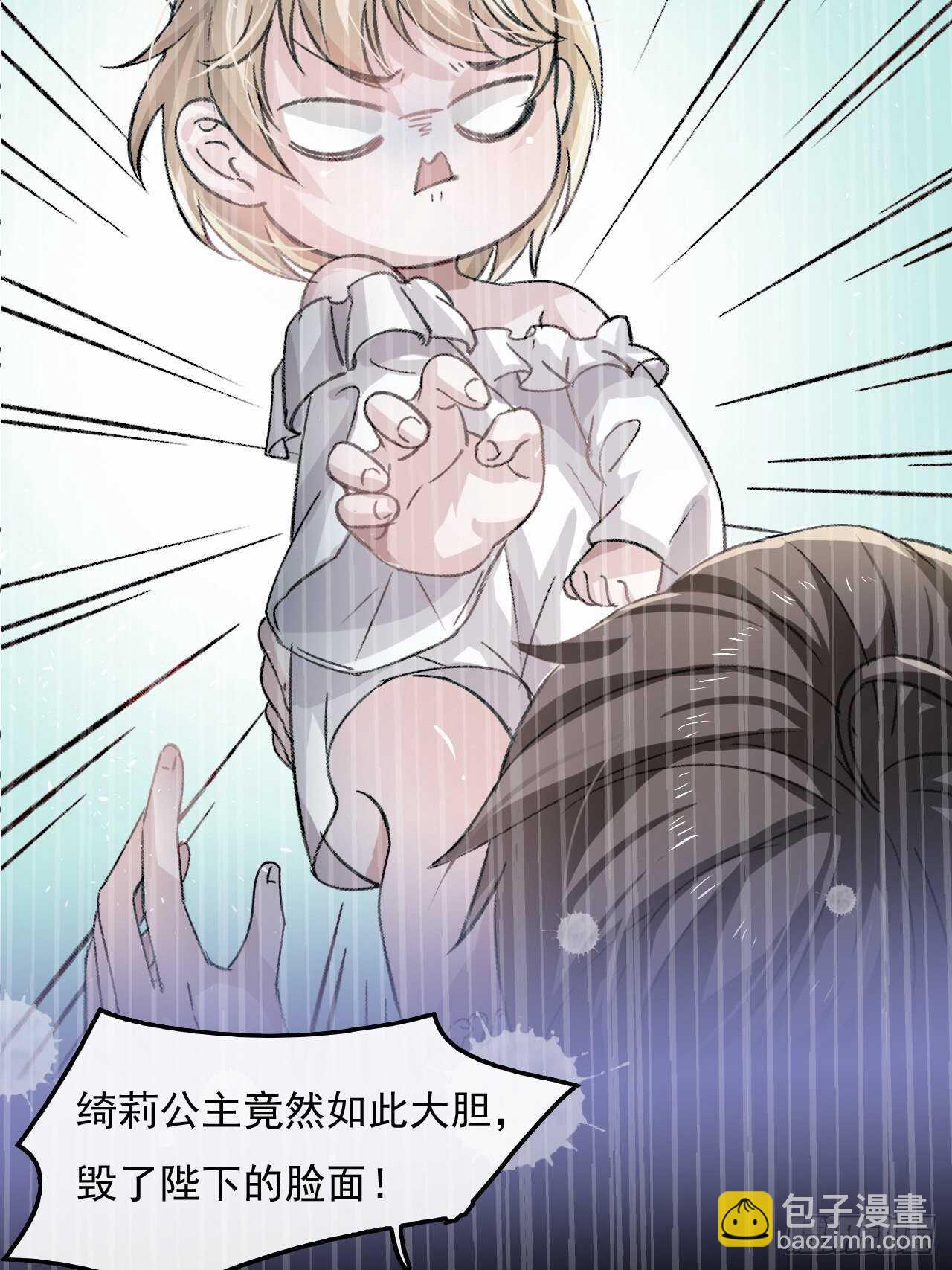 《系统之小公主攻略》第27话 小公主又闯祸了？ 第31页