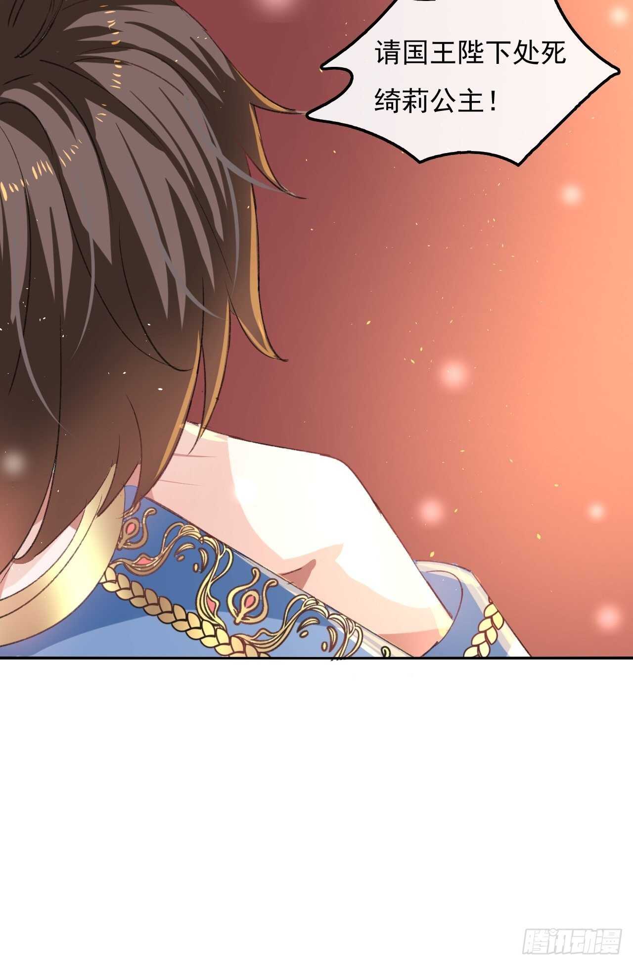 《系统之小公主攻略》第27话 小公主又闯祸了？ 第33页