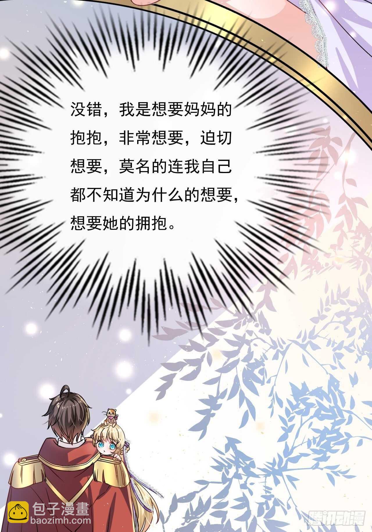 《系统之小公主攻略》第27话 小公主又闯祸了？ 第3页