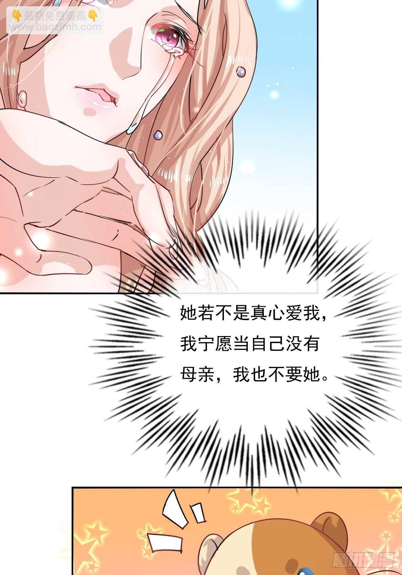 《系统之小公主攻略》第27话 小公主又闯祸了？ 第8页