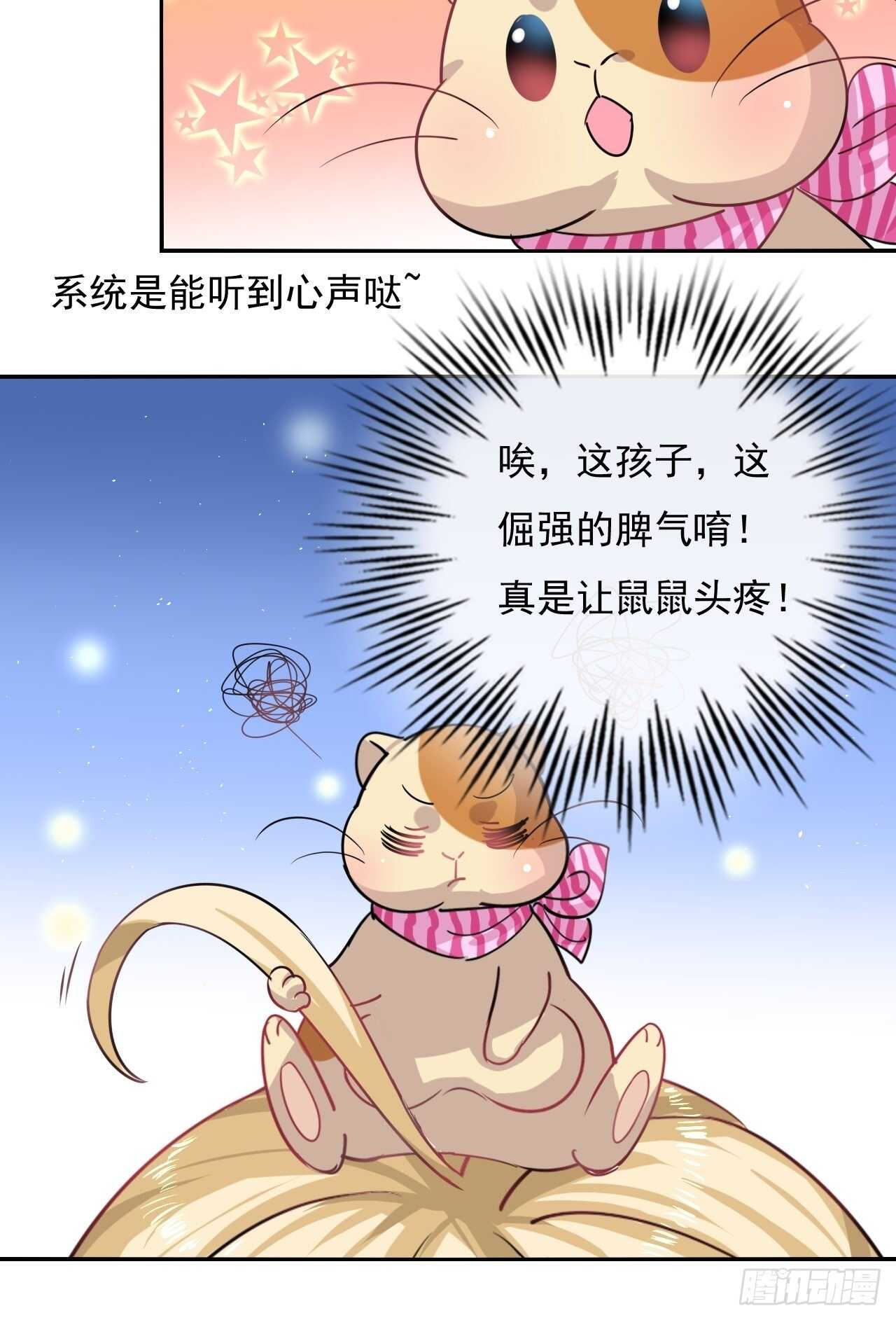 《系统之小公主攻略》第27话 小公主又闯祸了？ 第9页