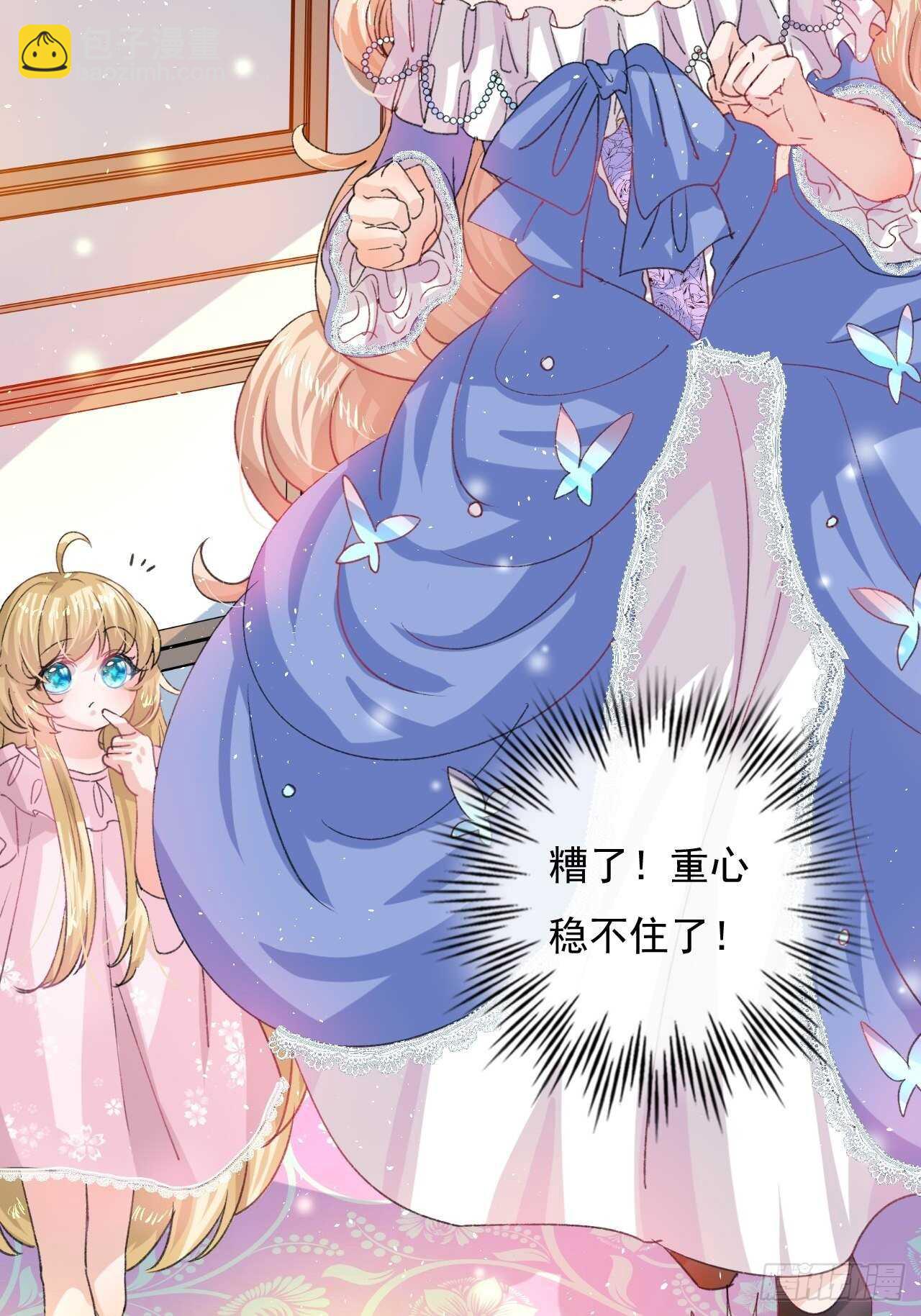 《系统之小公主攻略》第32话 我只想安静吃瓜 第10页