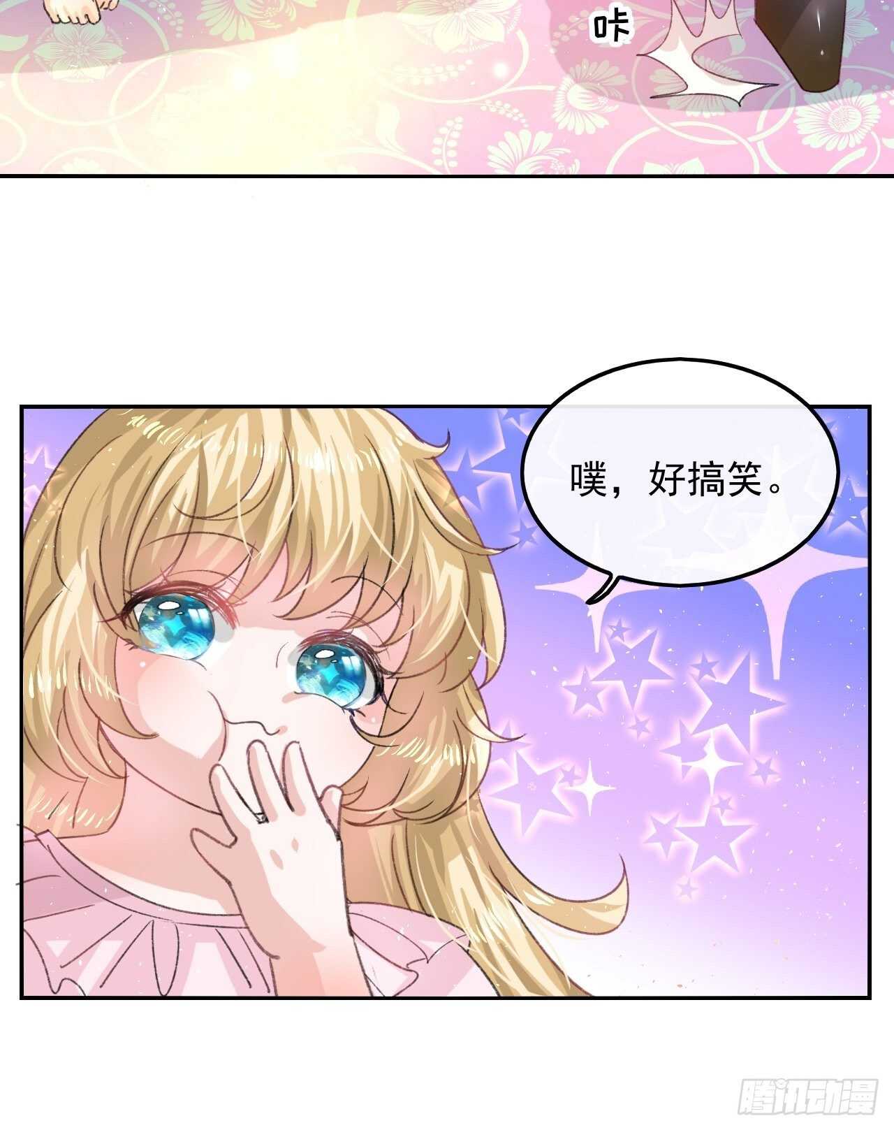 《系统之小公主攻略》第32话 我只想安静吃瓜 第11页
