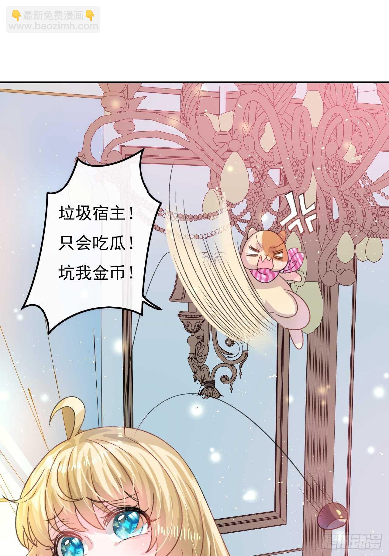 《系统之小公主攻略》第32话 我只想安静吃瓜 第12页