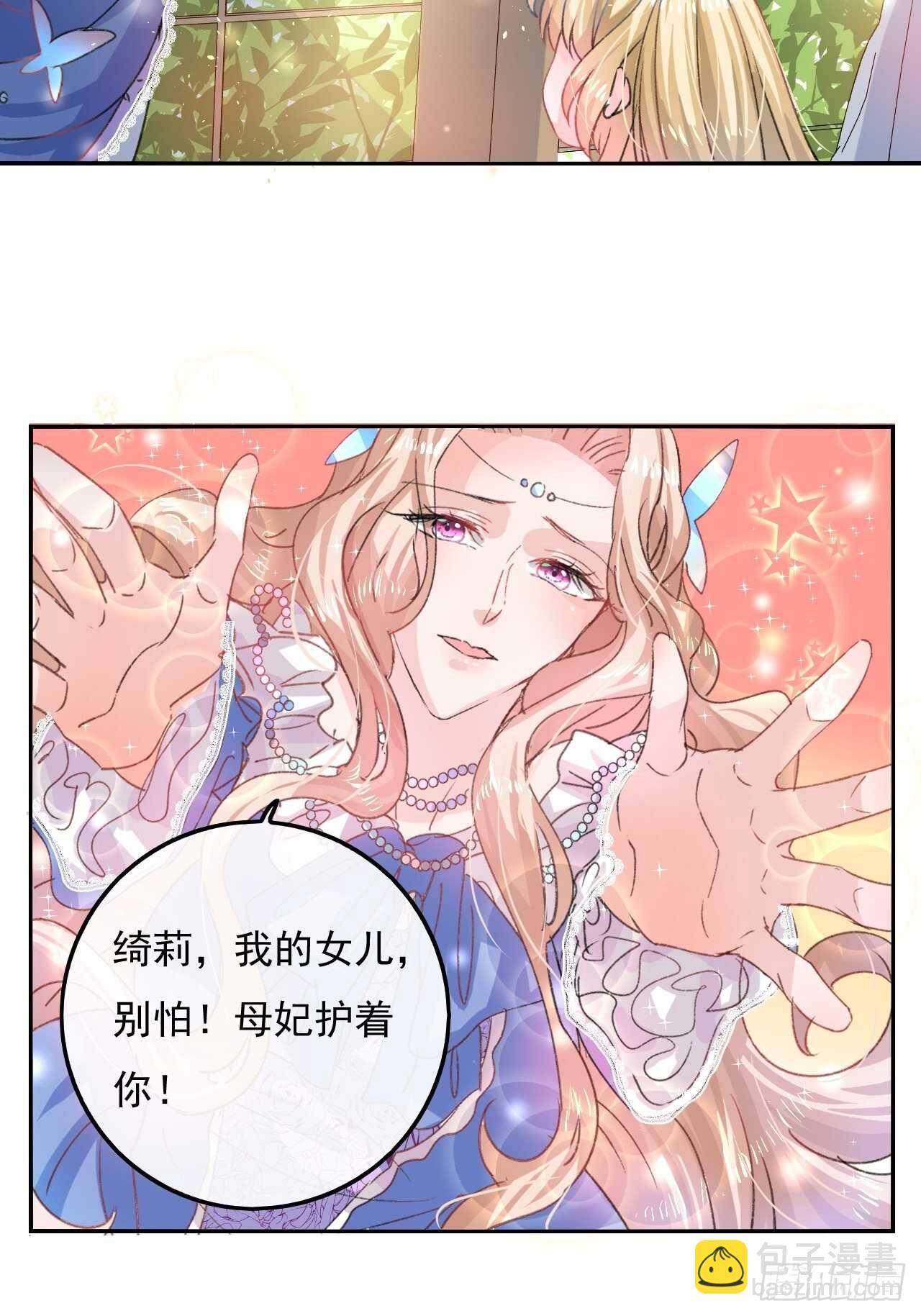 《系统之小公主攻略》第32话 我只想安静吃瓜 第14页