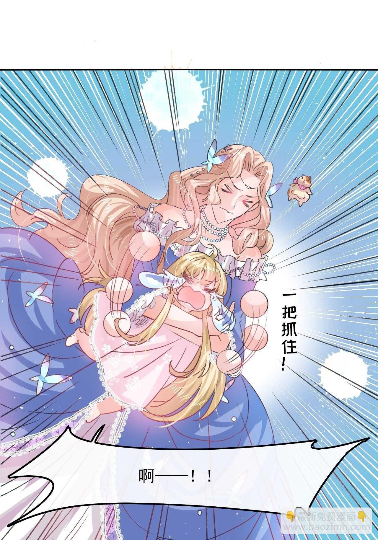 《系统之小公主攻略》第32话 我只想安静吃瓜 第15页