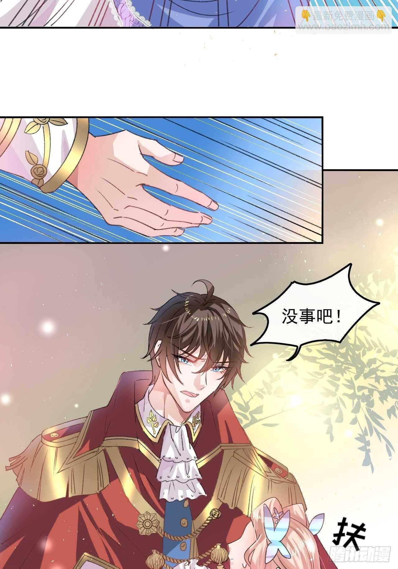 《系统之小公主攻略》第32话 我只想安静吃瓜 第16页