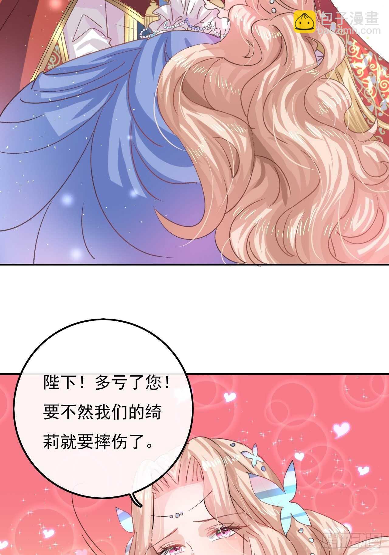 《系统之小公主攻略》第32话 我只想安静吃瓜 第17页