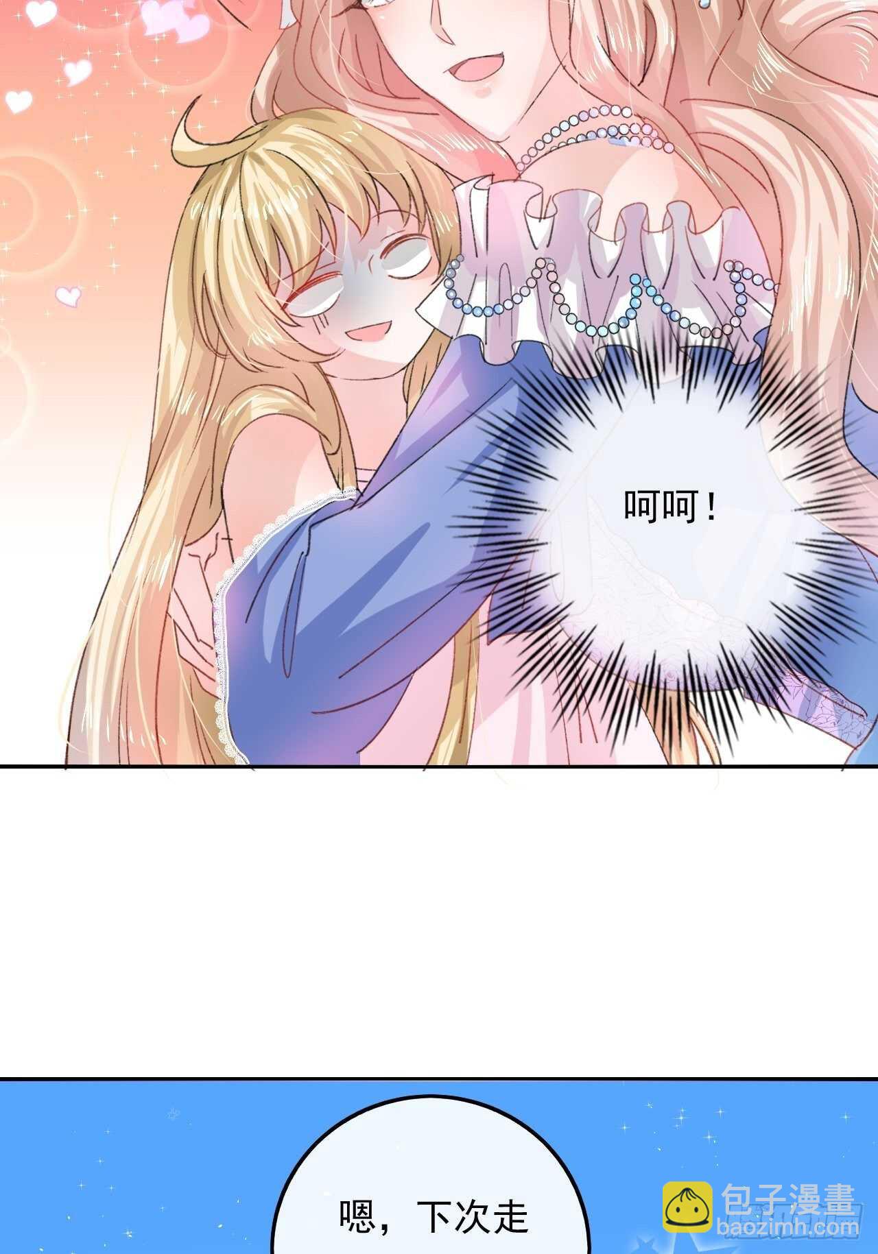 《系统之小公主攻略》第32话 我只想安静吃瓜 第18页