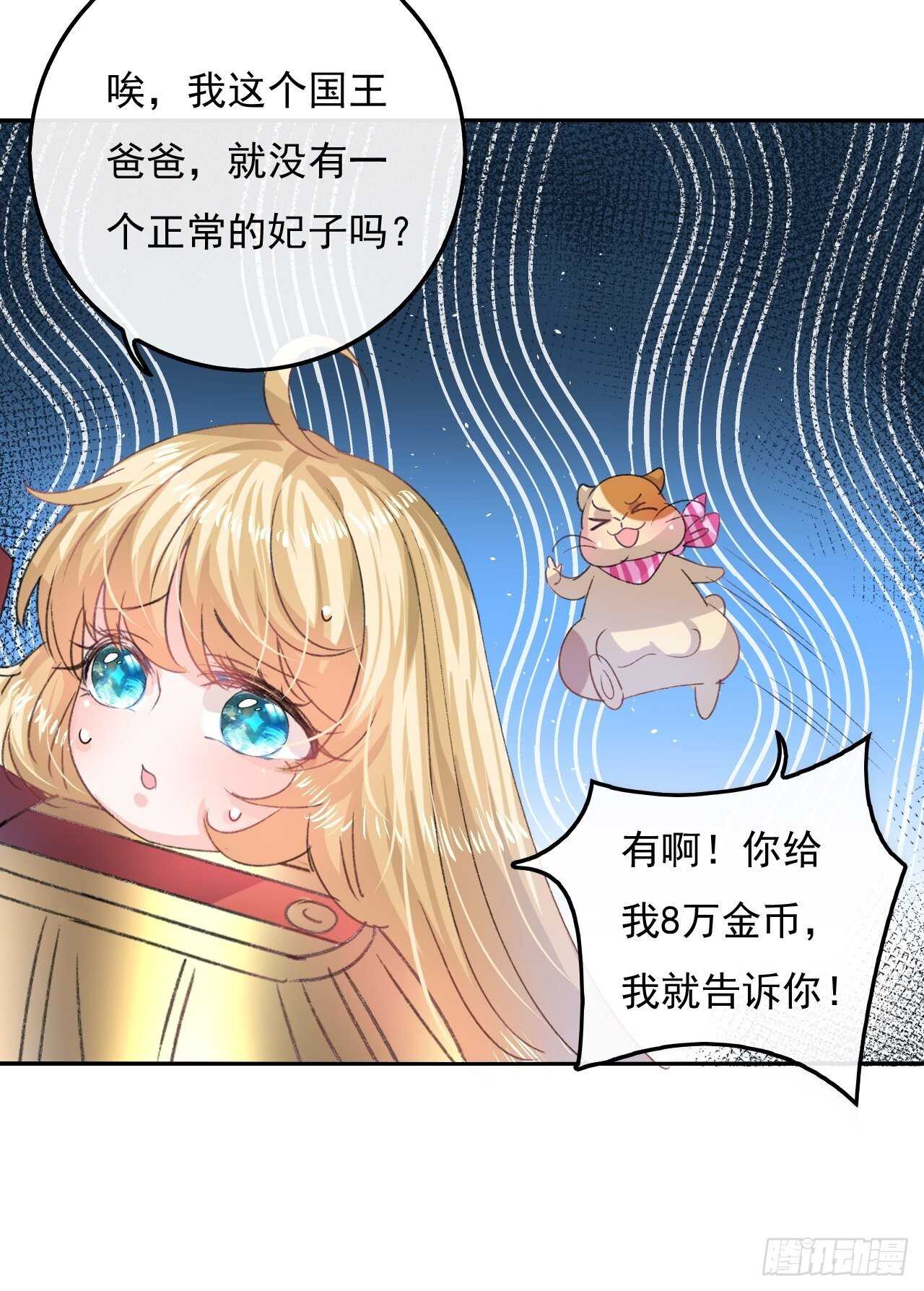 《系统之小公主攻略》第32话 我只想安静吃瓜 第20页
