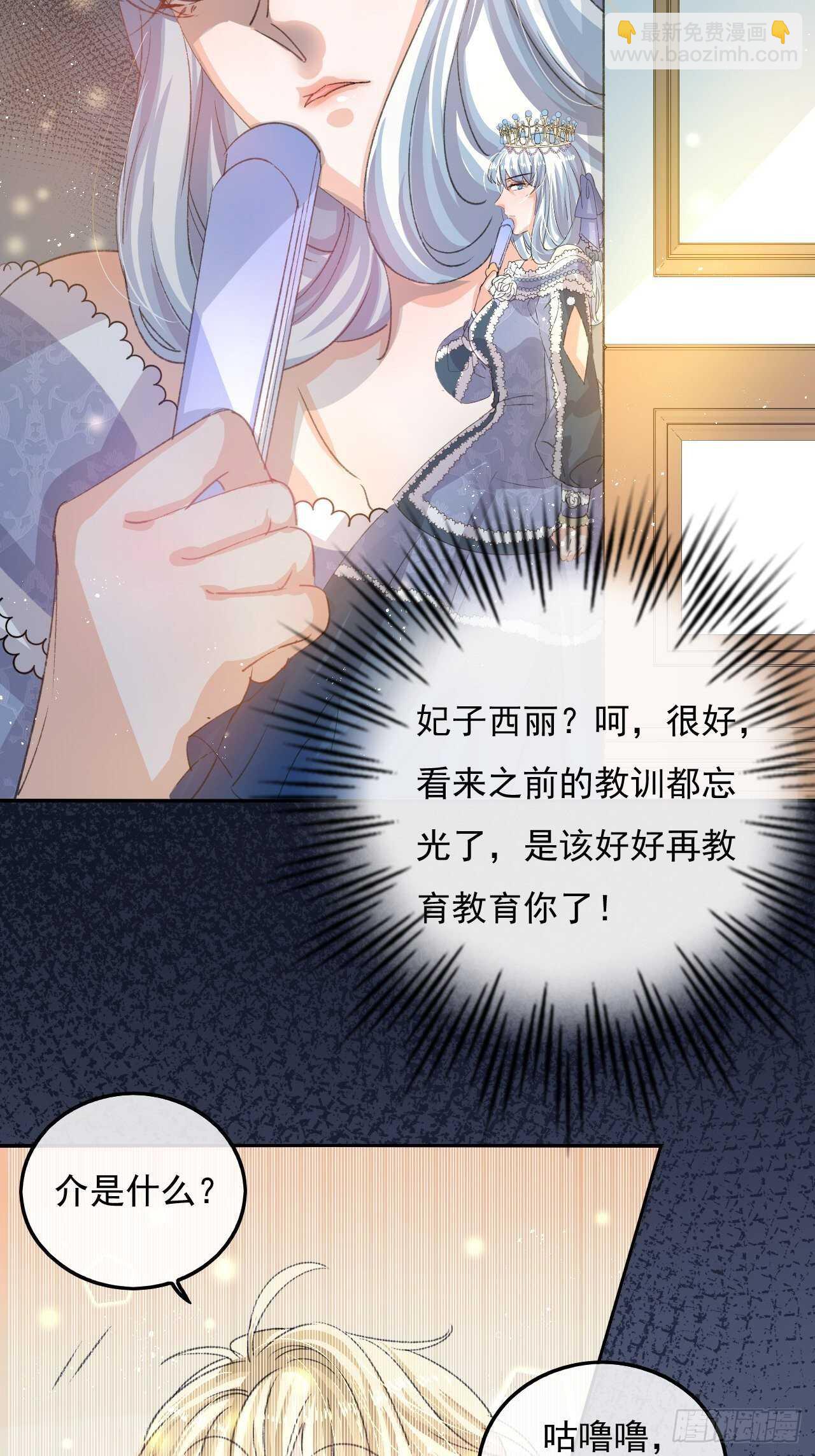 《系统之小公主攻略》第32话 我只想安静吃瓜 第23页
