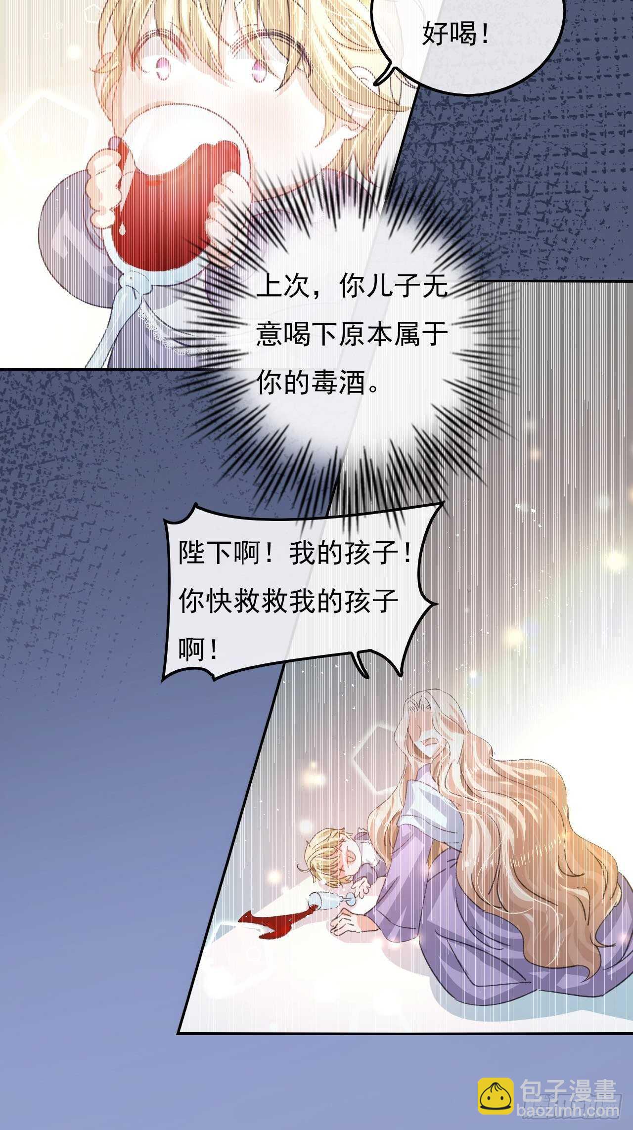 《系统之小公主攻略》第32话 我只想安静吃瓜 第24页
