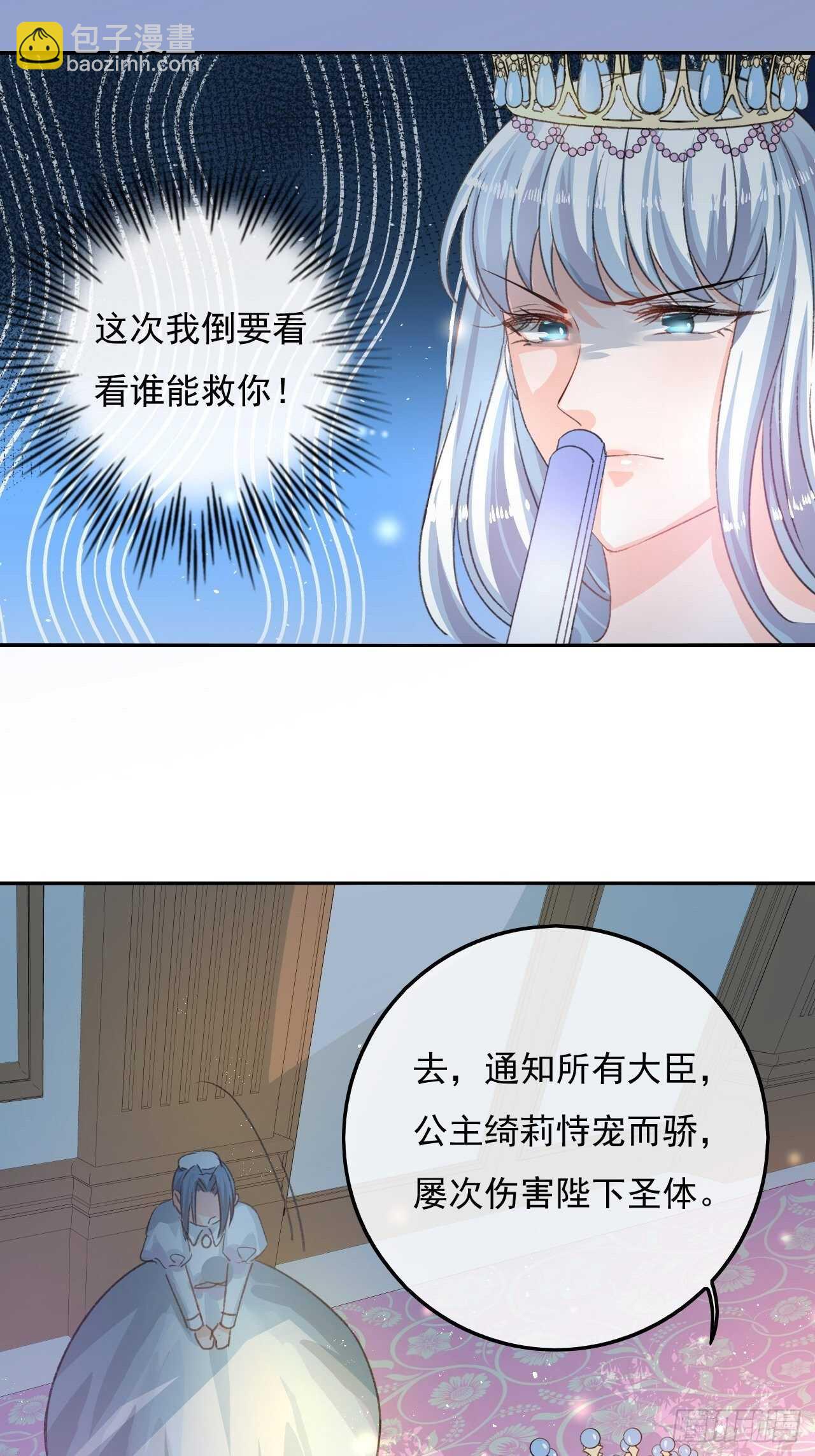 《系统之小公主攻略》第32话 我只想安静吃瓜 第25页