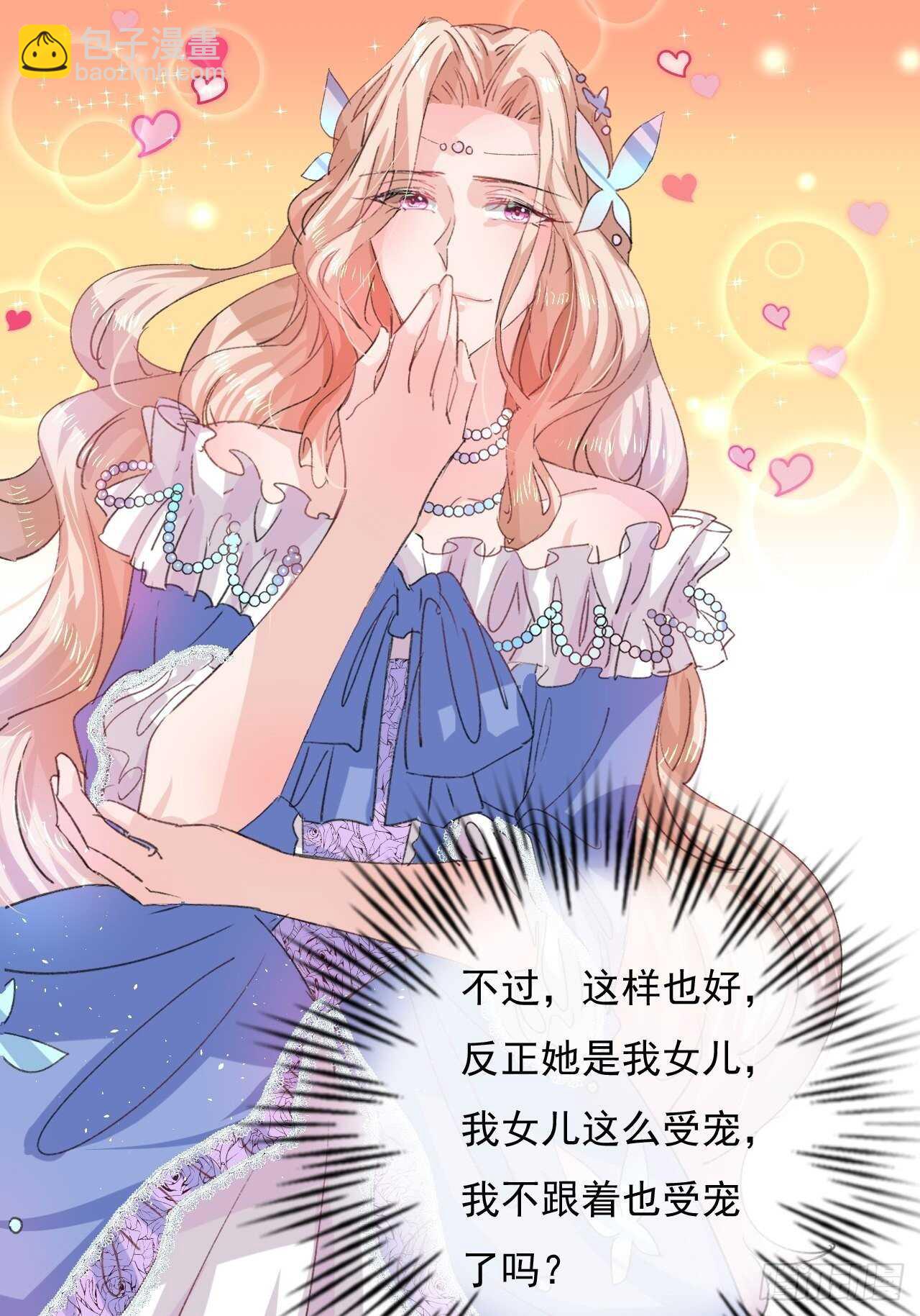 《系统之小公主攻略》第32话 我只想安静吃瓜 第5页
