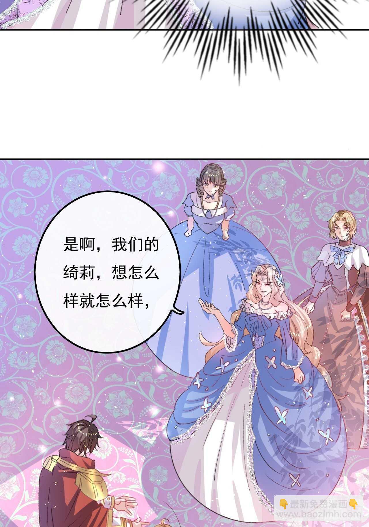 《系统之小公主攻略》第32话 我只想安静吃瓜 第6页