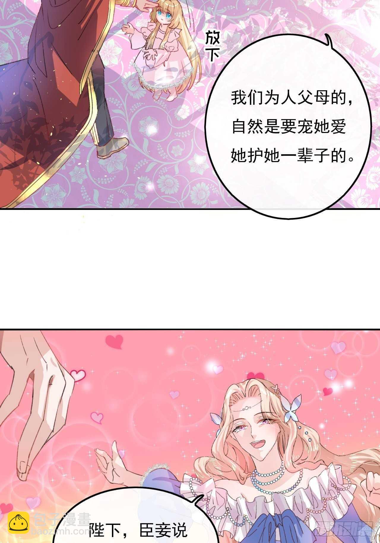 《系统之小公主攻略》第32话 我只想安静吃瓜 第7页