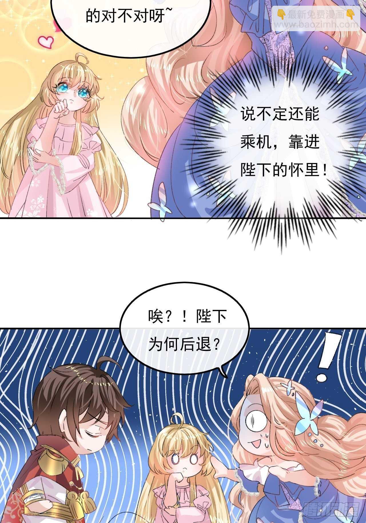 《系统之小公主攻略》第32话 我只想安静吃瓜 第8页