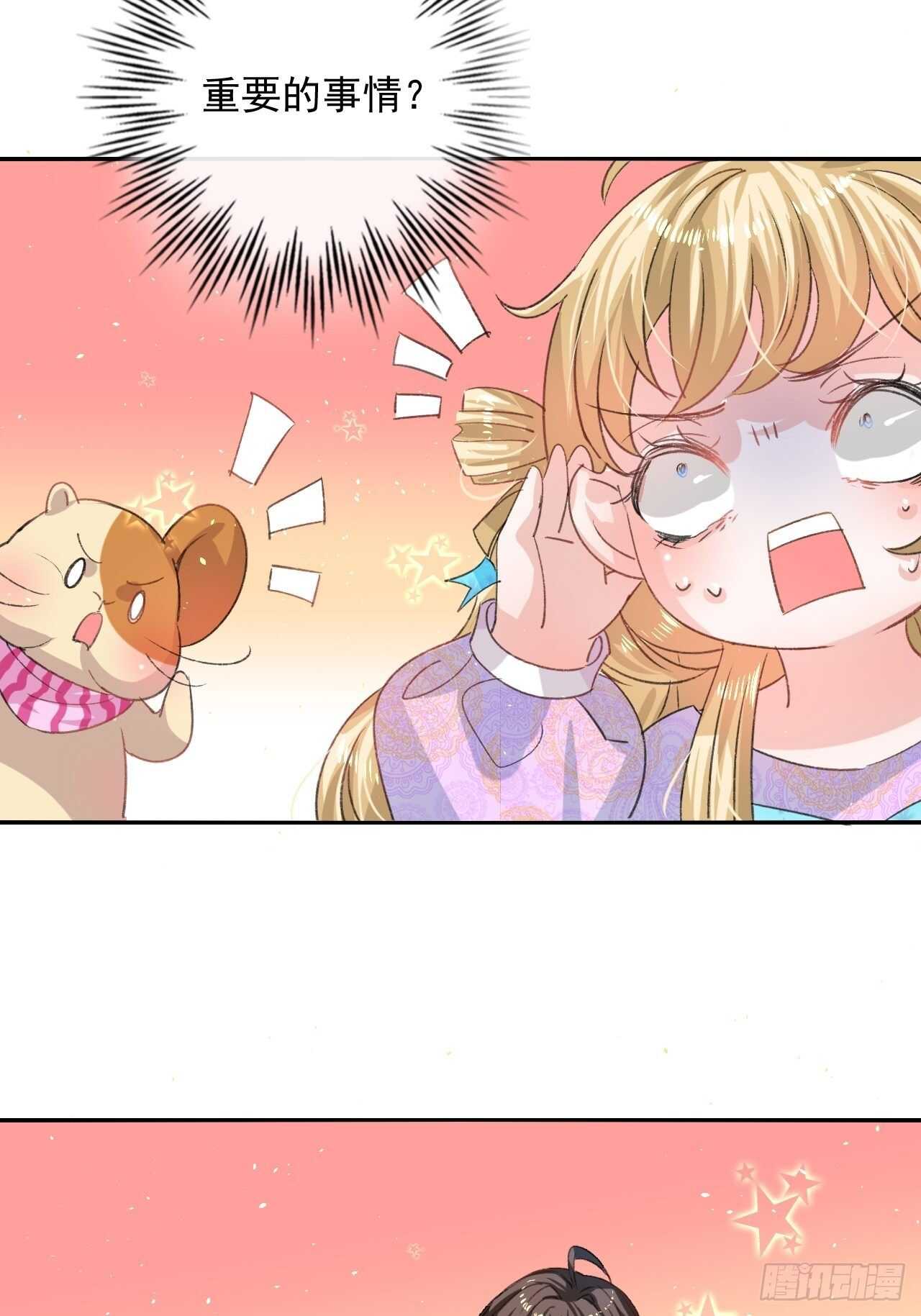《系统之小公主攻略》第33话 价值一个亿的重要人物 第11页