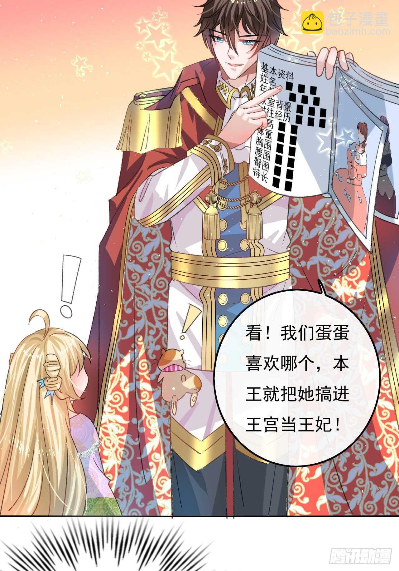 《系统之小公主攻略》第33话 价值一个亿的重要人物 第12页