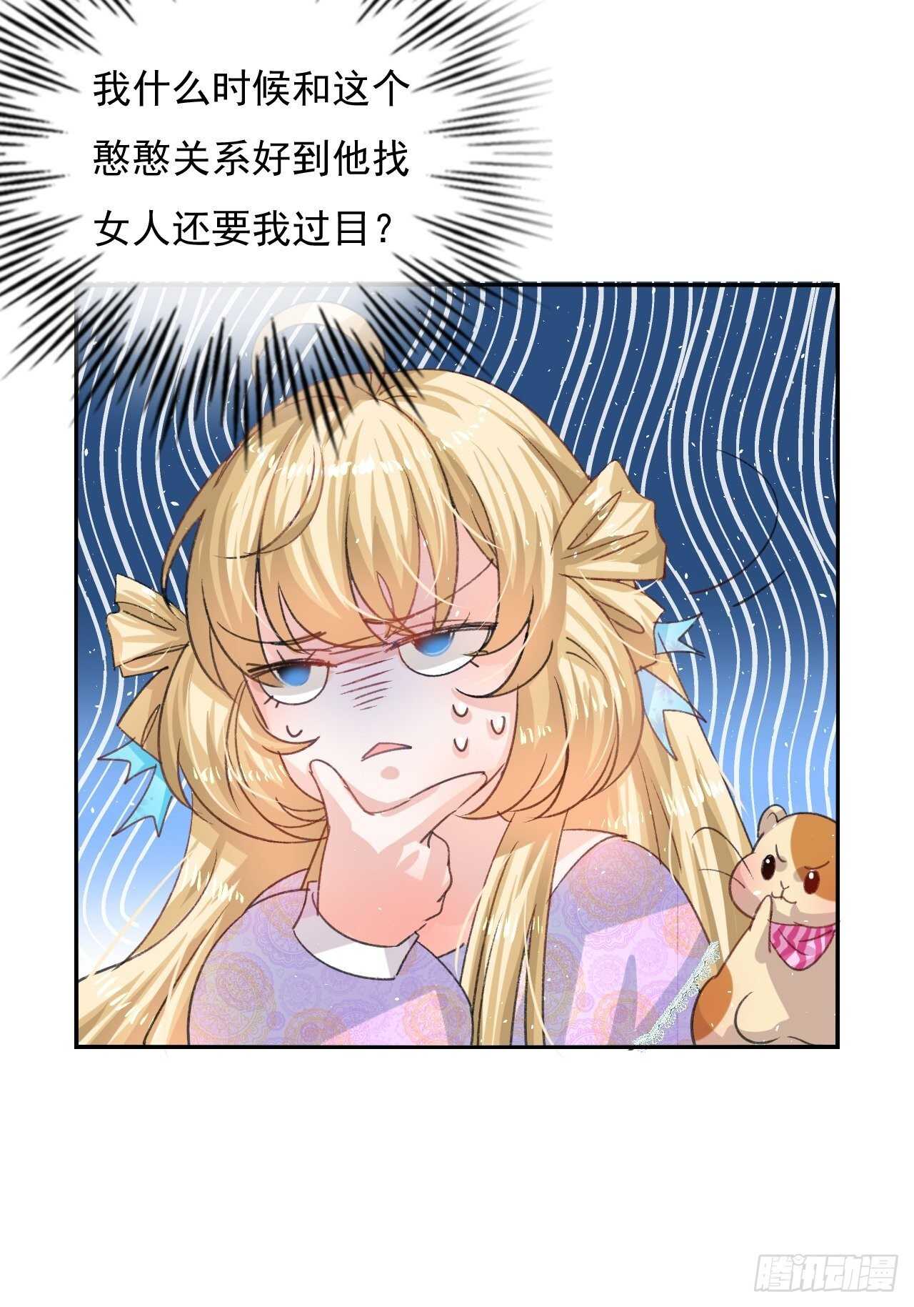 《系统之小公主攻略》第33话 价值一个亿的重要人物 第13页