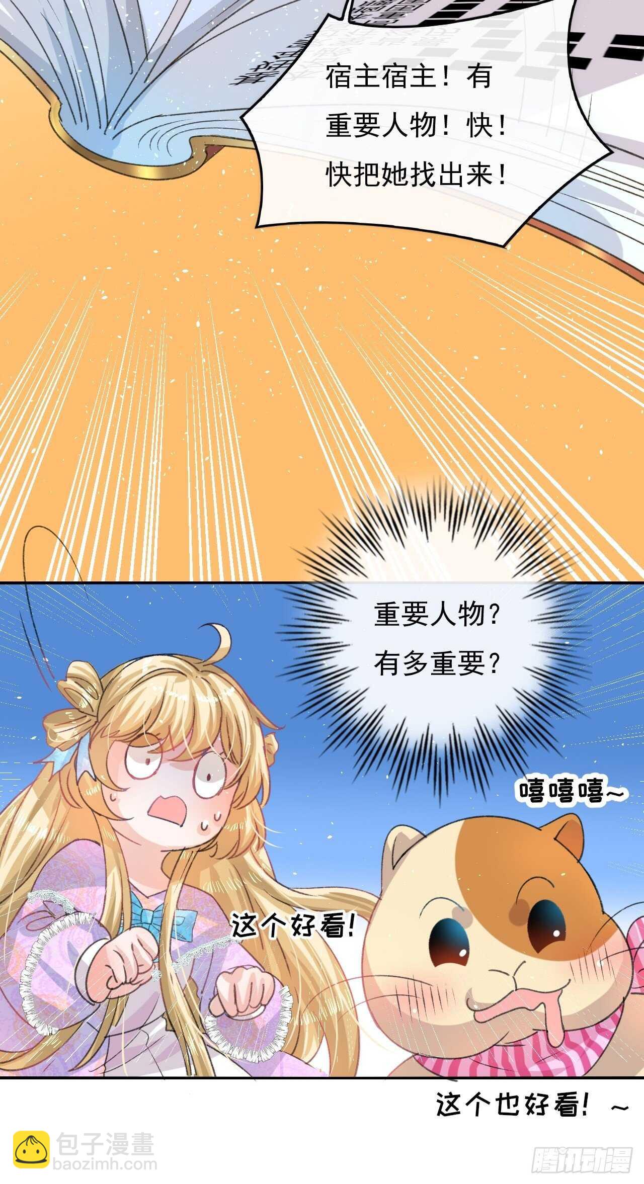 《系统之小公主攻略》第33话 价值一个亿的重要人物 第15页