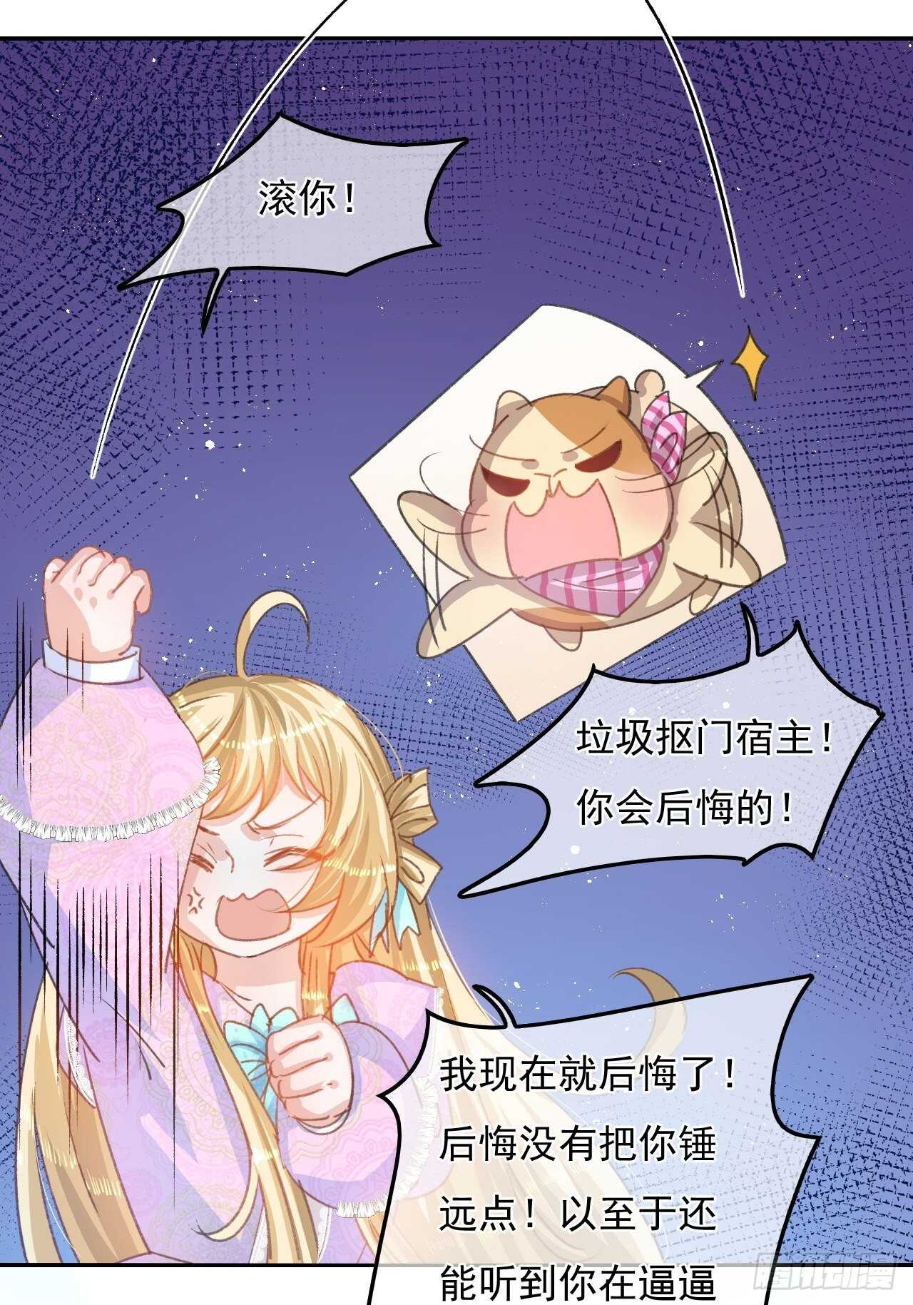 《系统之小公主攻略》第33话 价值一个亿的重要人物 第17页