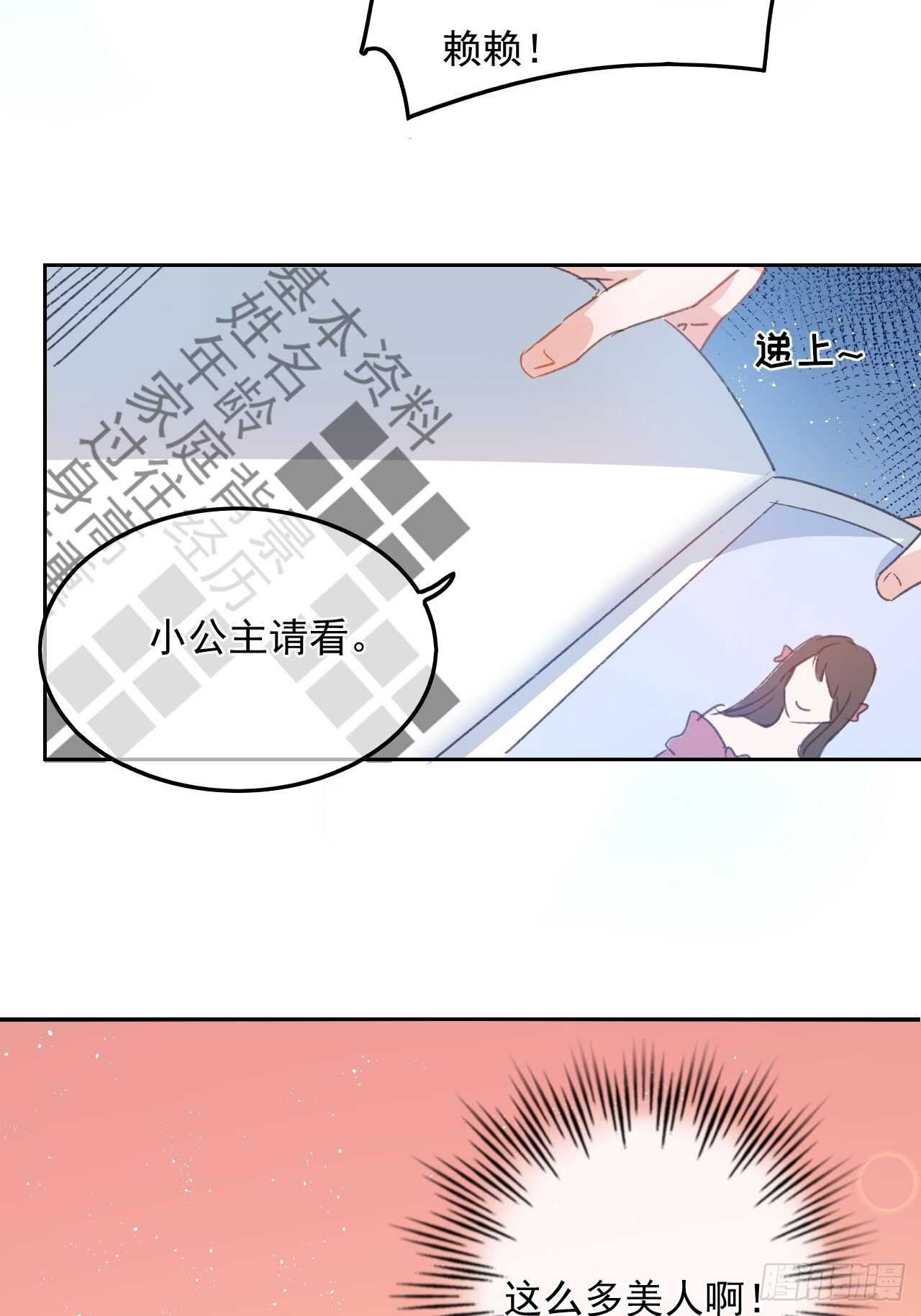 《系统之小公主攻略》第33话 价值一个亿的重要人物 第18页