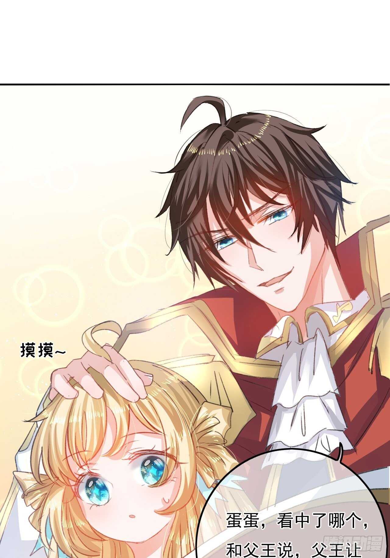 《系统之小公主攻略》第33话 价值一个亿的重要人物 第22页