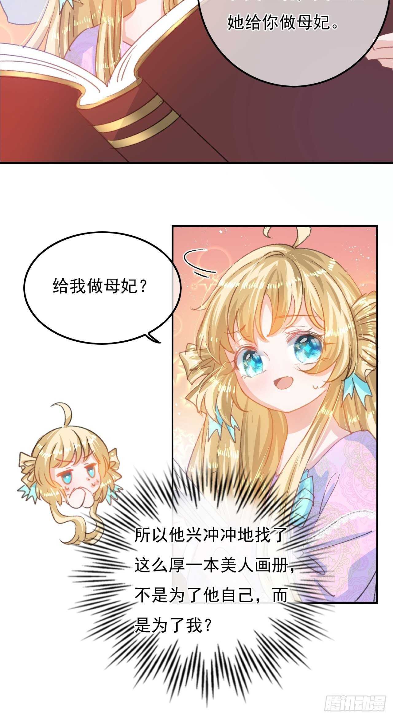 《系统之小公主攻略》第33话 价值一个亿的重要人物 第23页