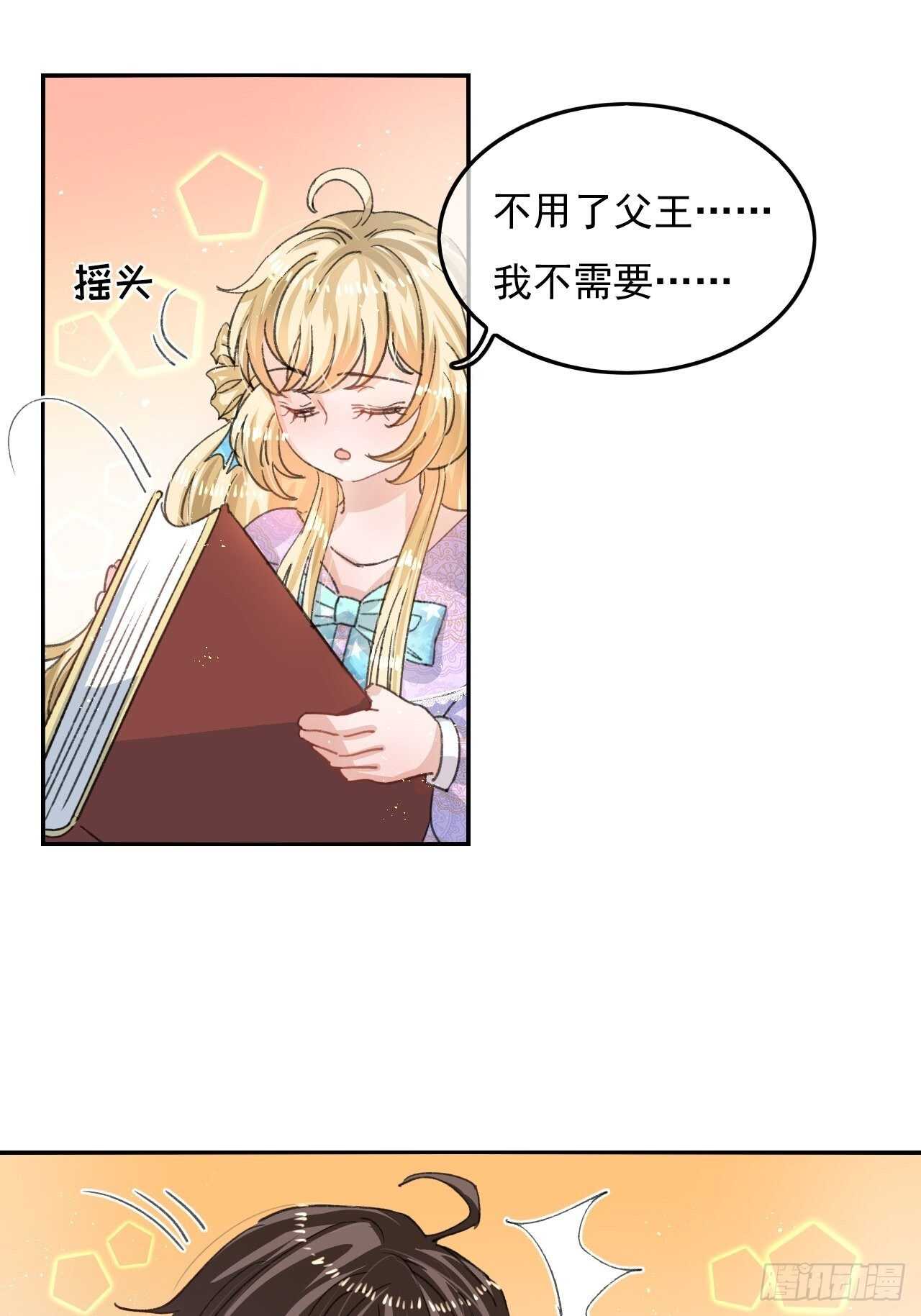 《系统之小公主攻略》第33话 价值一个亿的重要人物 第24页