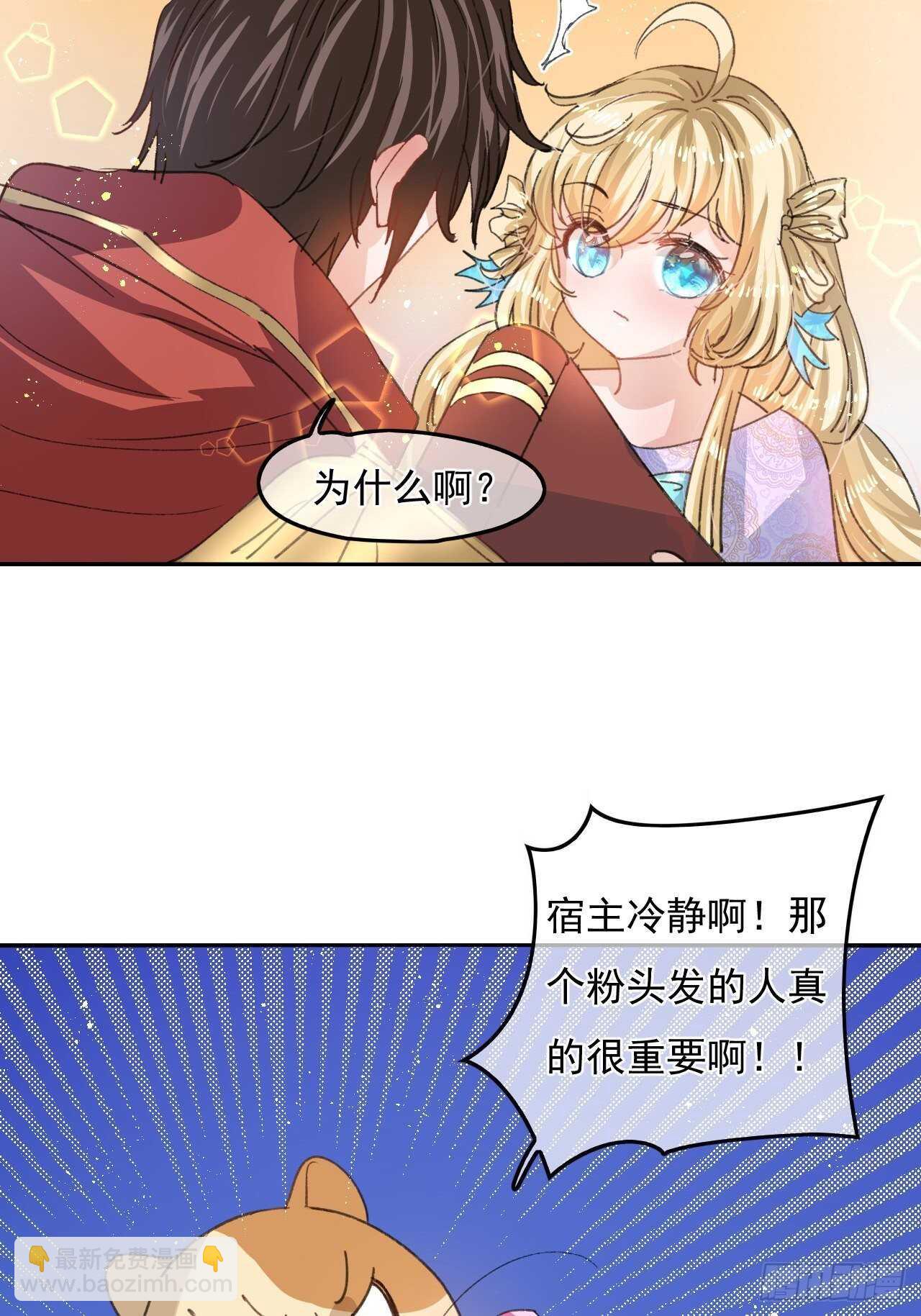 《系统之小公主攻略》第33话 价值一个亿的重要人物 第25页