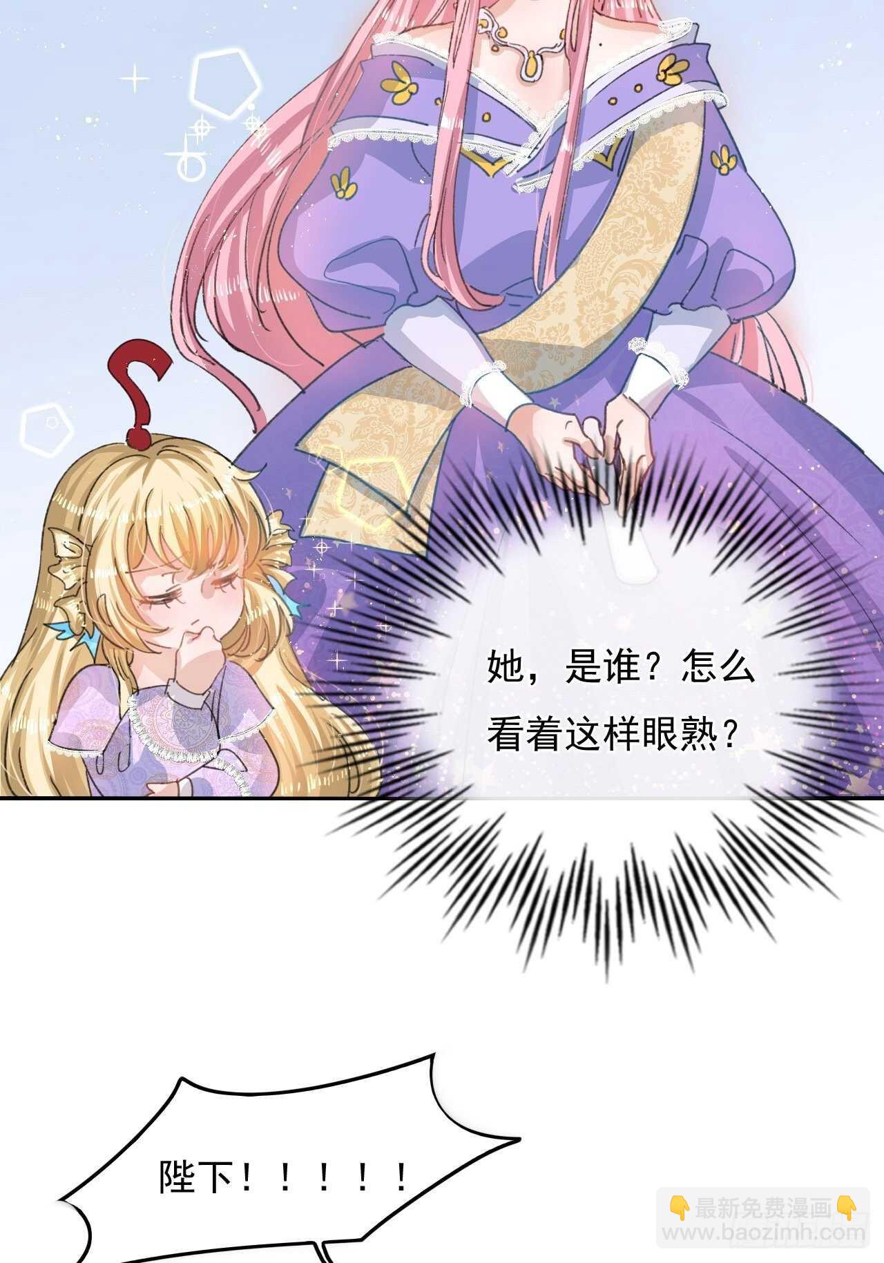 《系统之小公主攻略》第33话 价值一个亿的重要人物 第29页