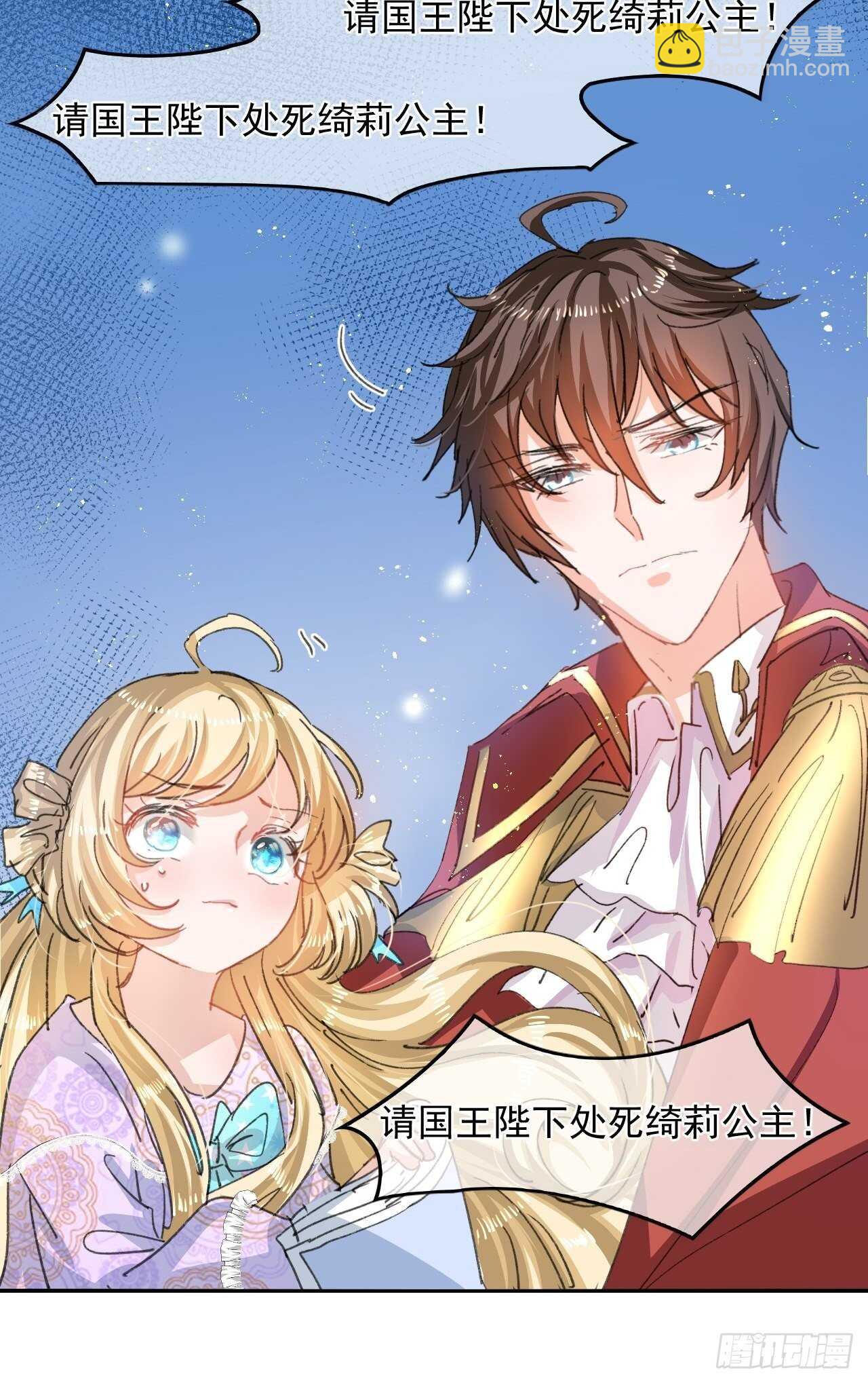 《系统之小公主攻略》第33话 价值一个亿的重要人物 第31页