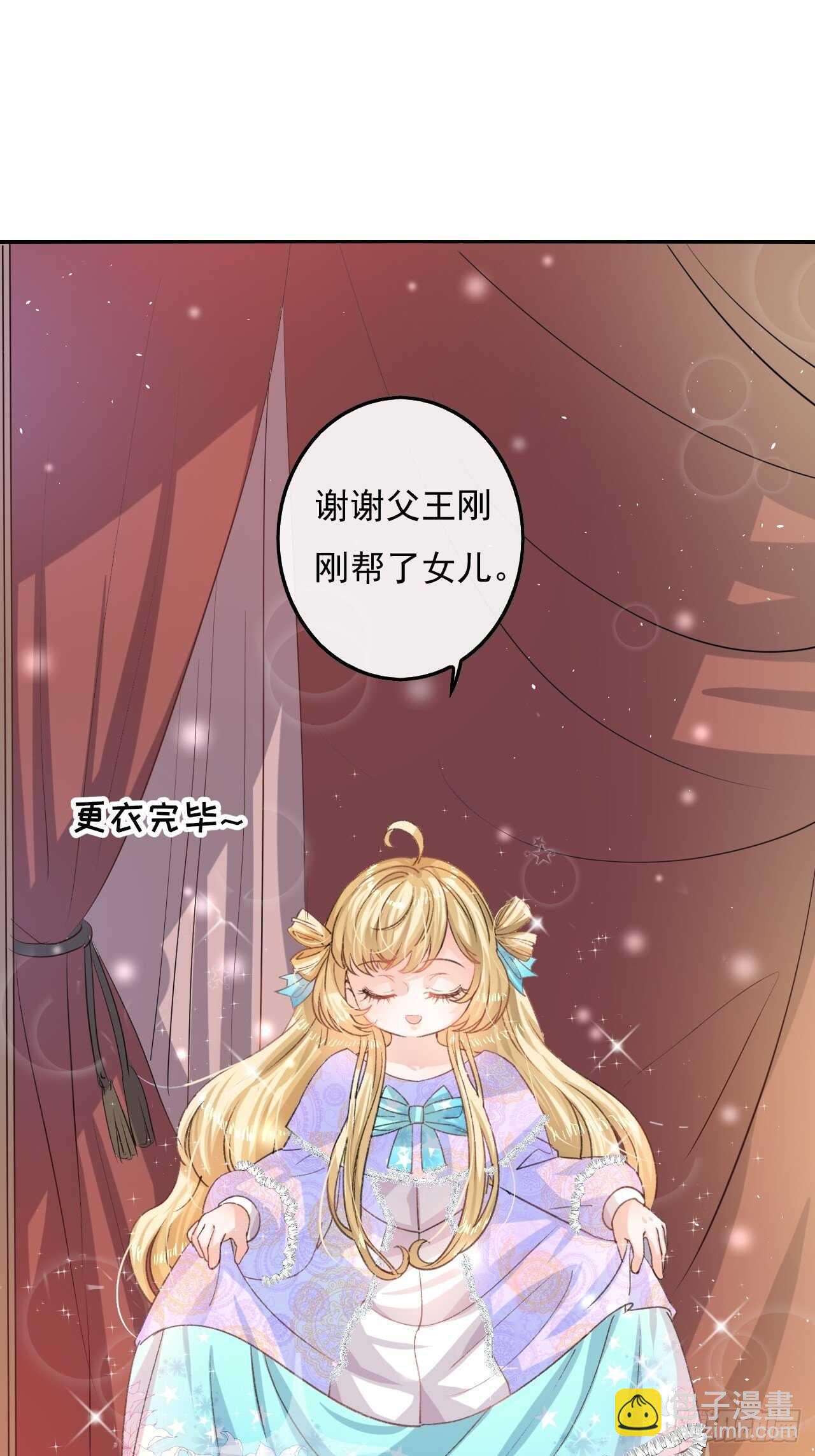 《系统之小公主攻略》第33话 价值一个亿的重要人物 第3页