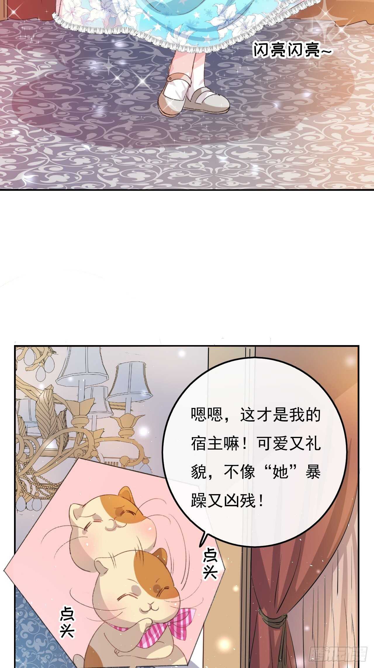 《系统之小公主攻略》第33话 价值一个亿的重要人物 第4页