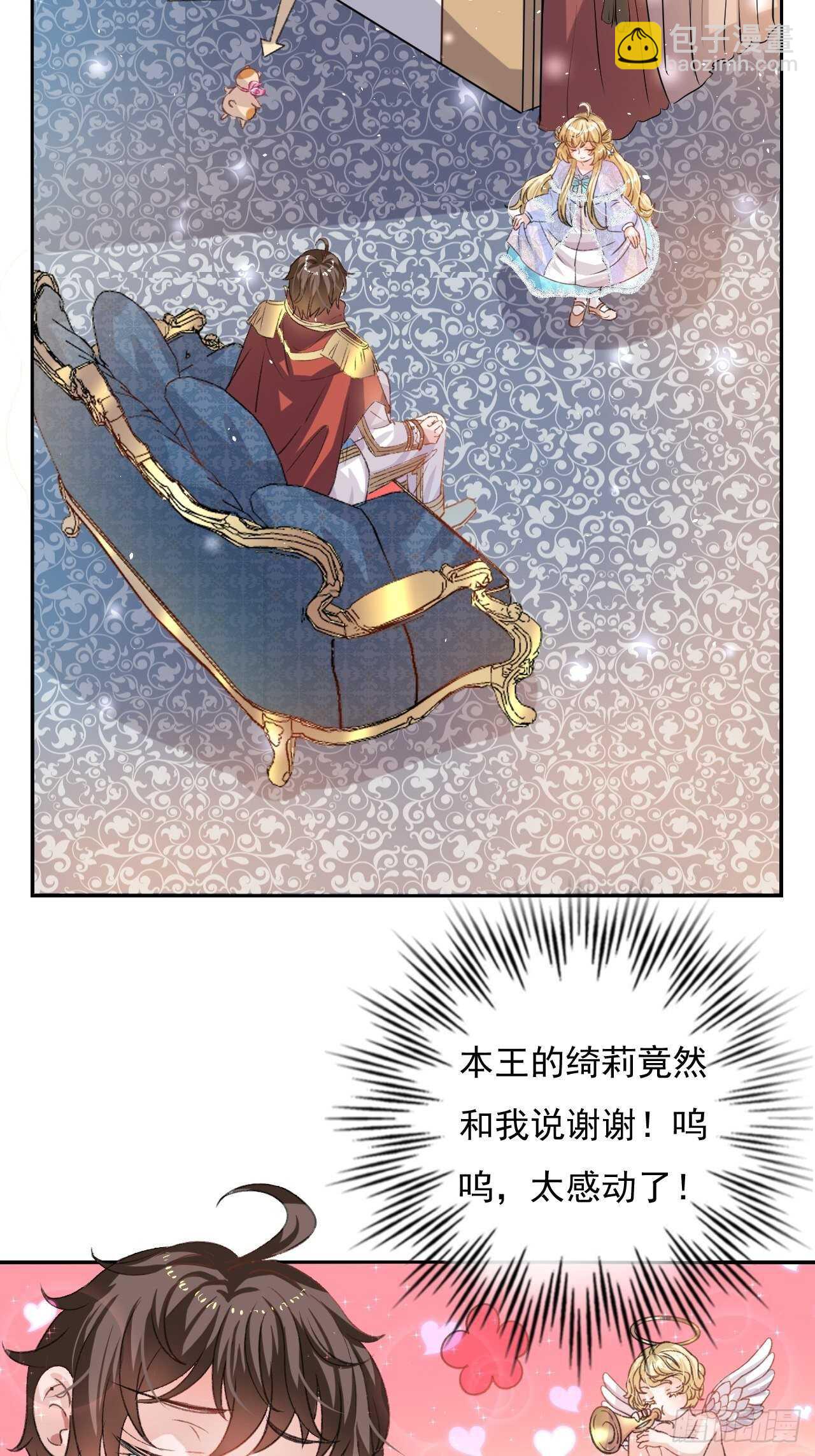 《系统之小公主攻略》第33话 价值一个亿的重要人物 第5页