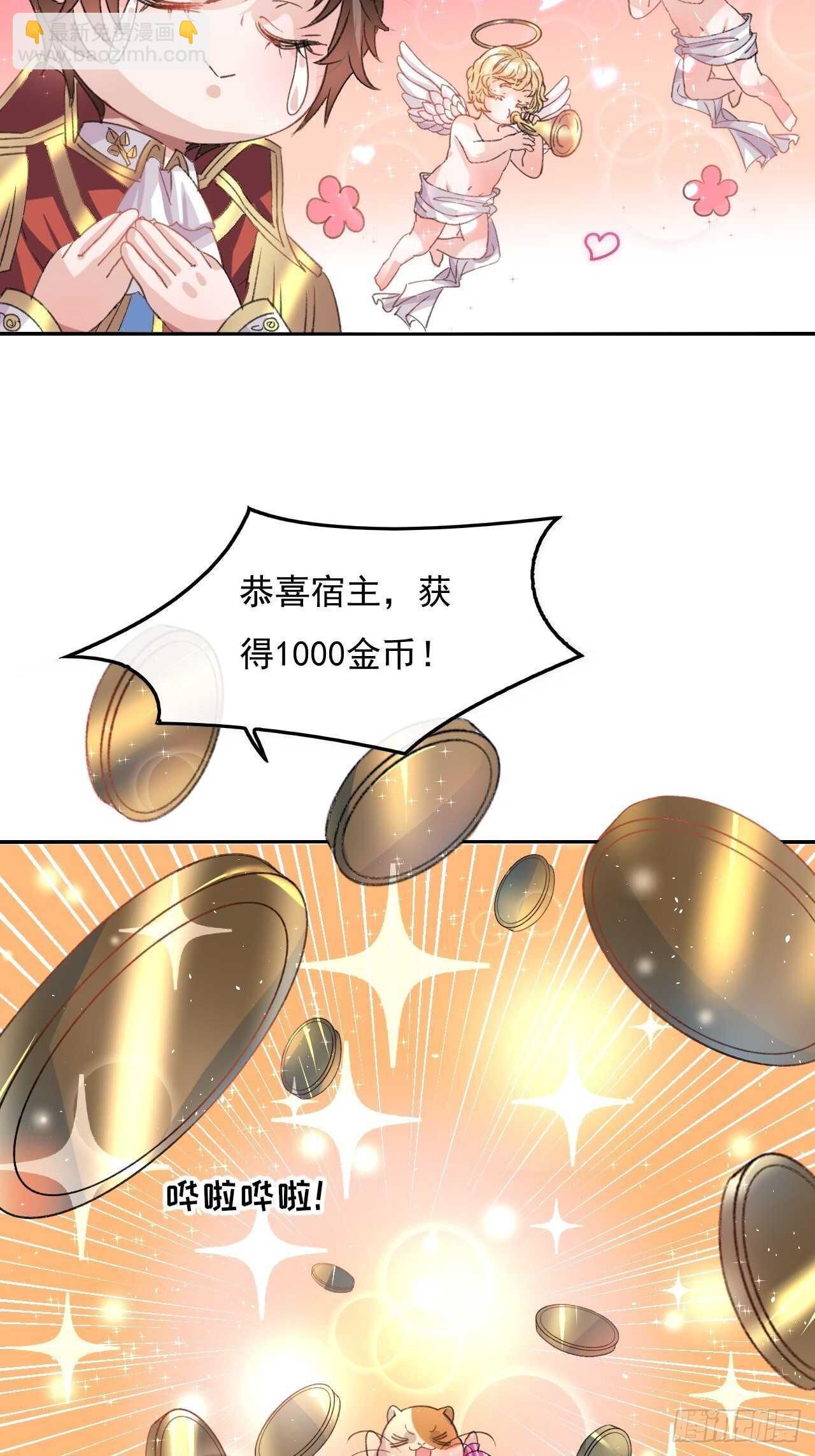《系统之小公主攻略》第33话 价值一个亿的重要人物 第6页