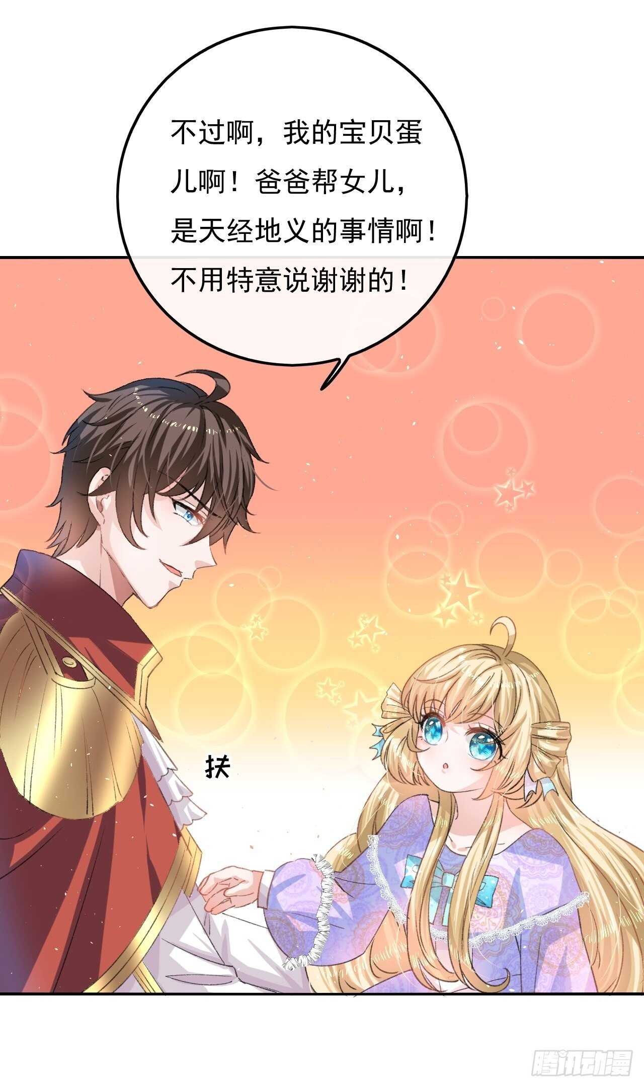 《系统之小公主攻略》第33话 价值一个亿的重要人物 第8页