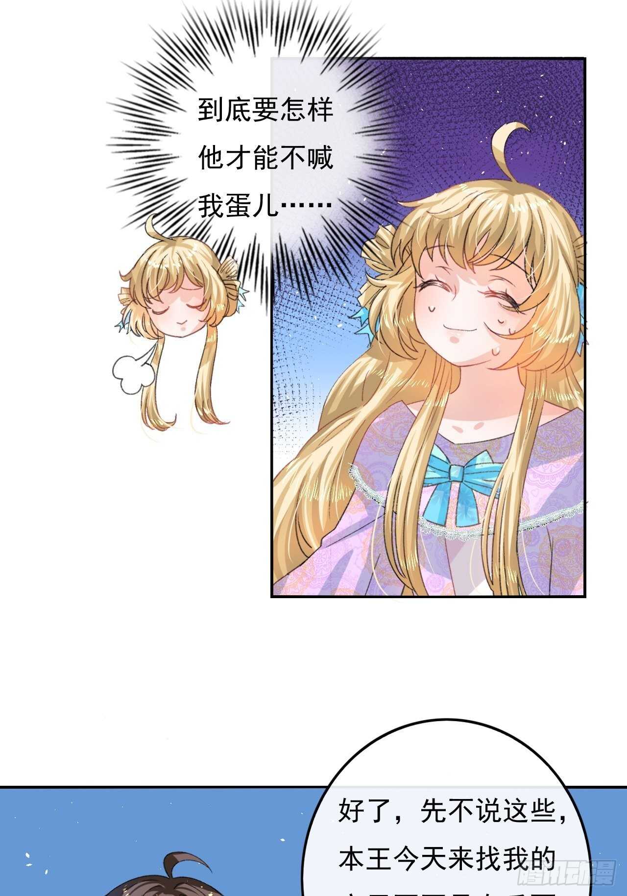 《系统之小公主攻略》第33话 价值一个亿的重要人物 第9页