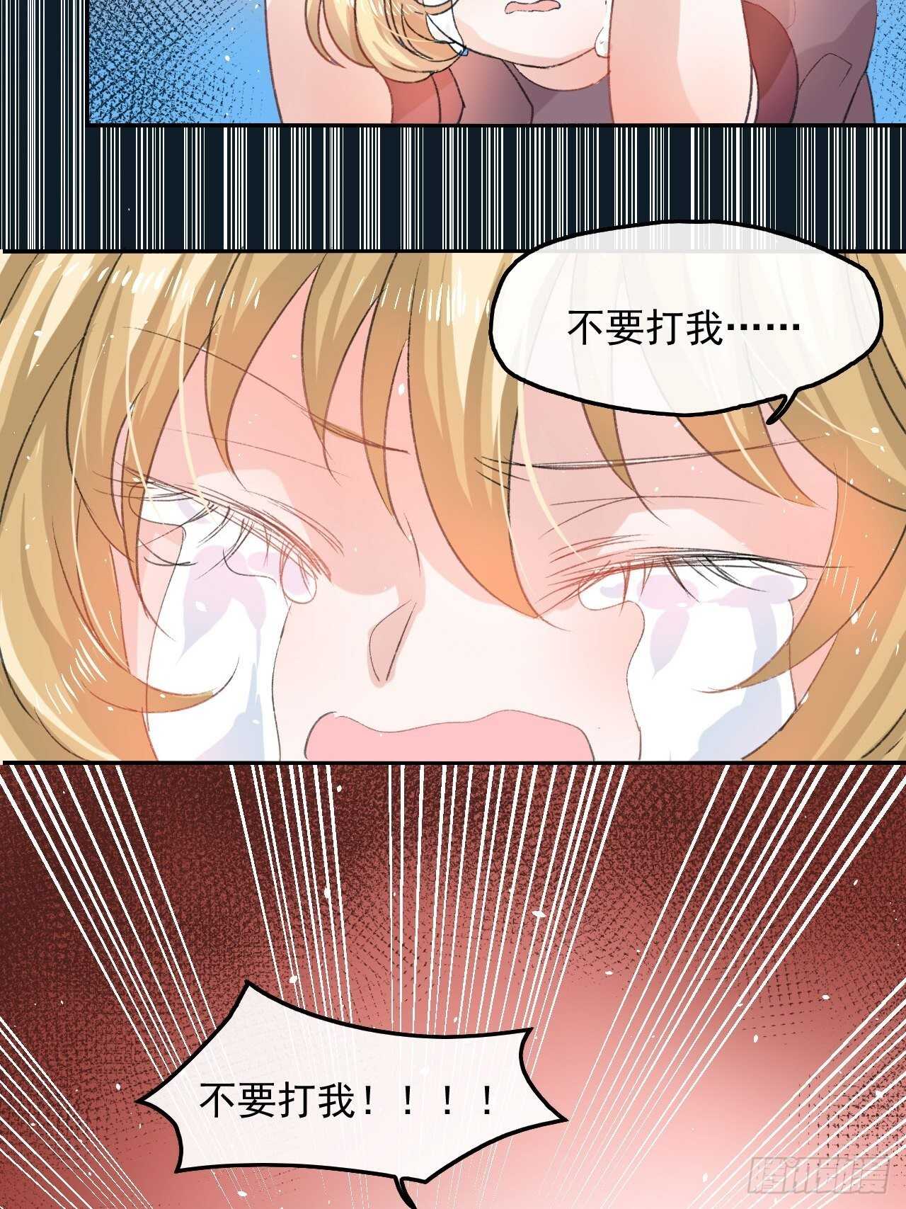 《系统之小公主攻略》第34话 龙有逆鳞 第11页