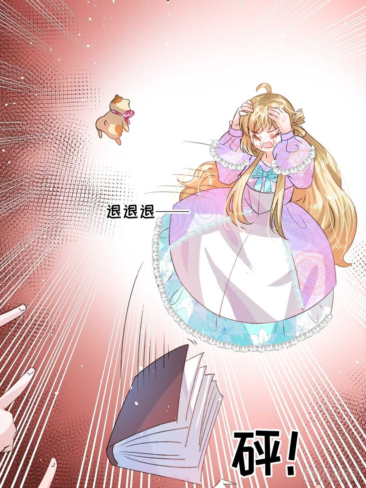 《系统之小公主攻略》第34话 龙有逆鳞 第12页