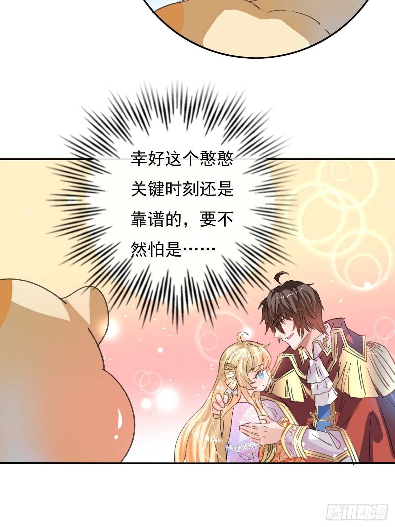 《系统之小公主攻略》第34话 龙有逆鳞 第19页