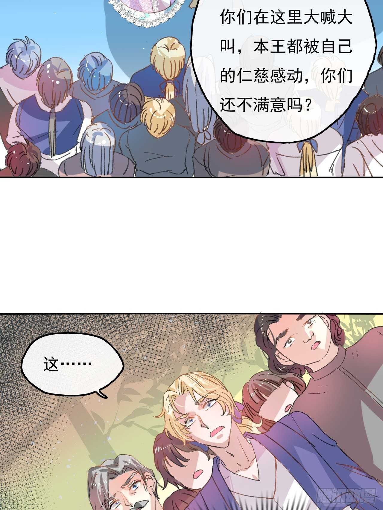 《系统之小公主攻略》第34话 龙有逆鳞 第23页