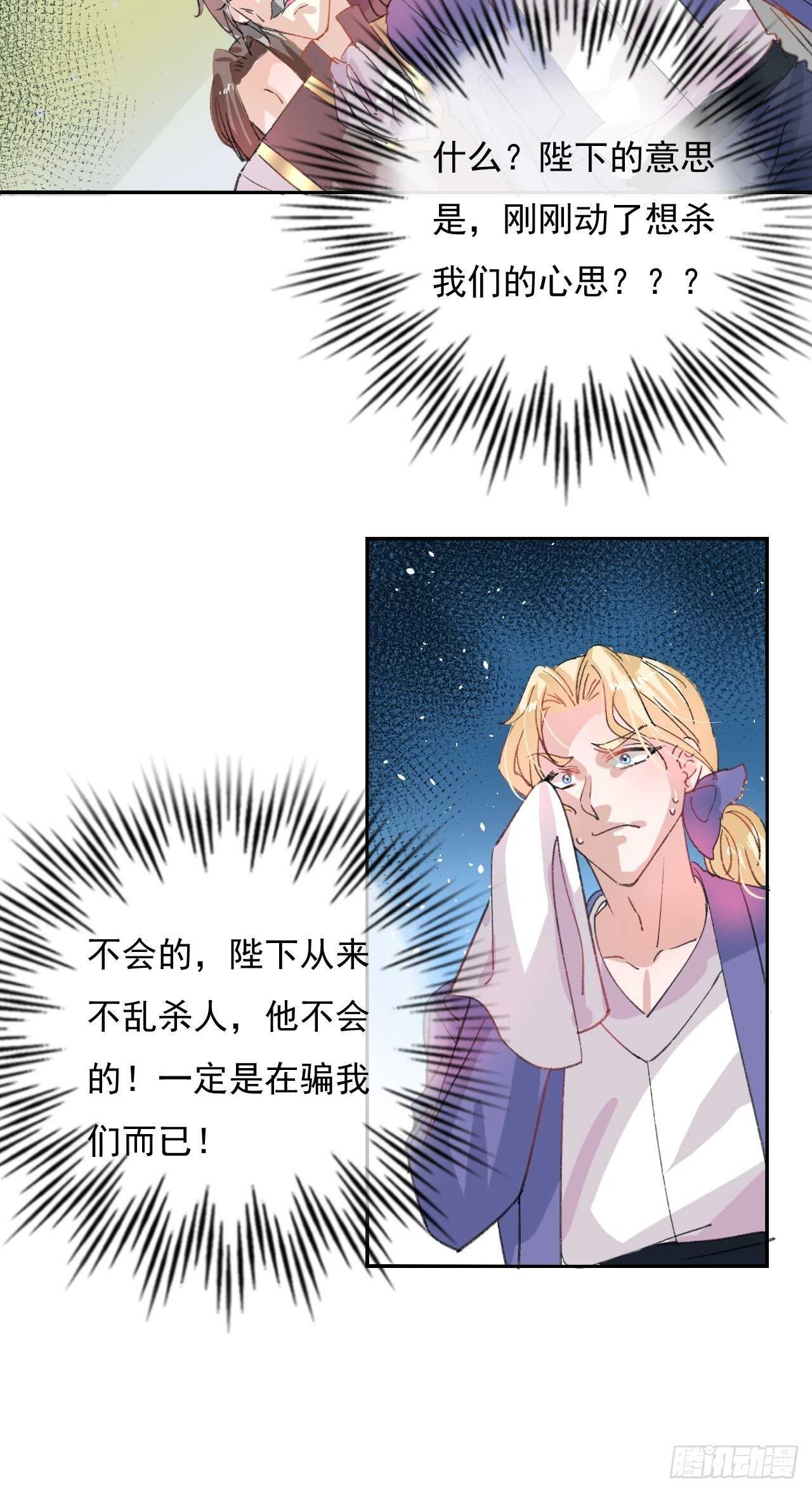 《系统之小公主攻略》第34话 龙有逆鳞 第24页