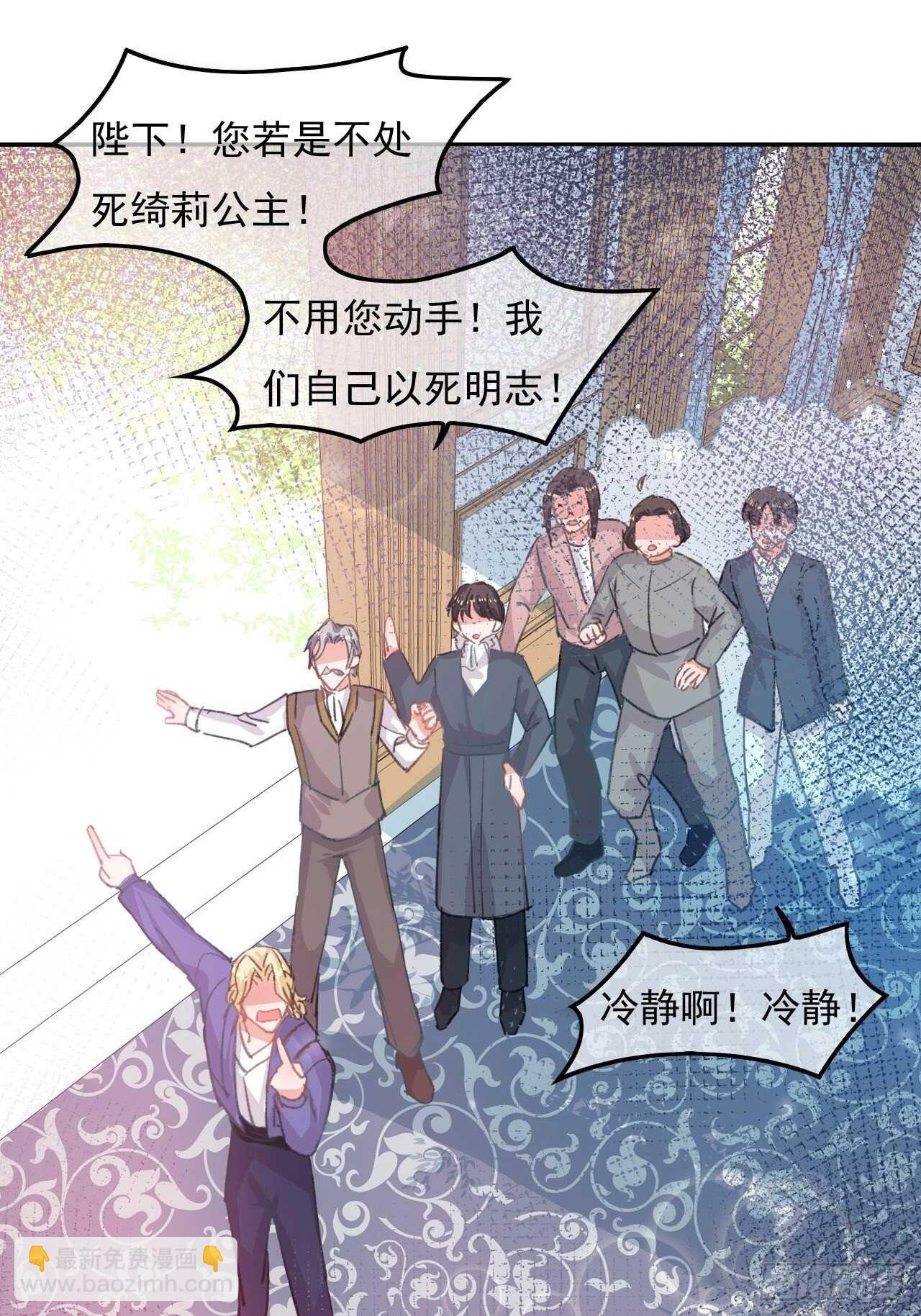 《系统之小公主攻略》第34话 龙有逆鳞 第25页