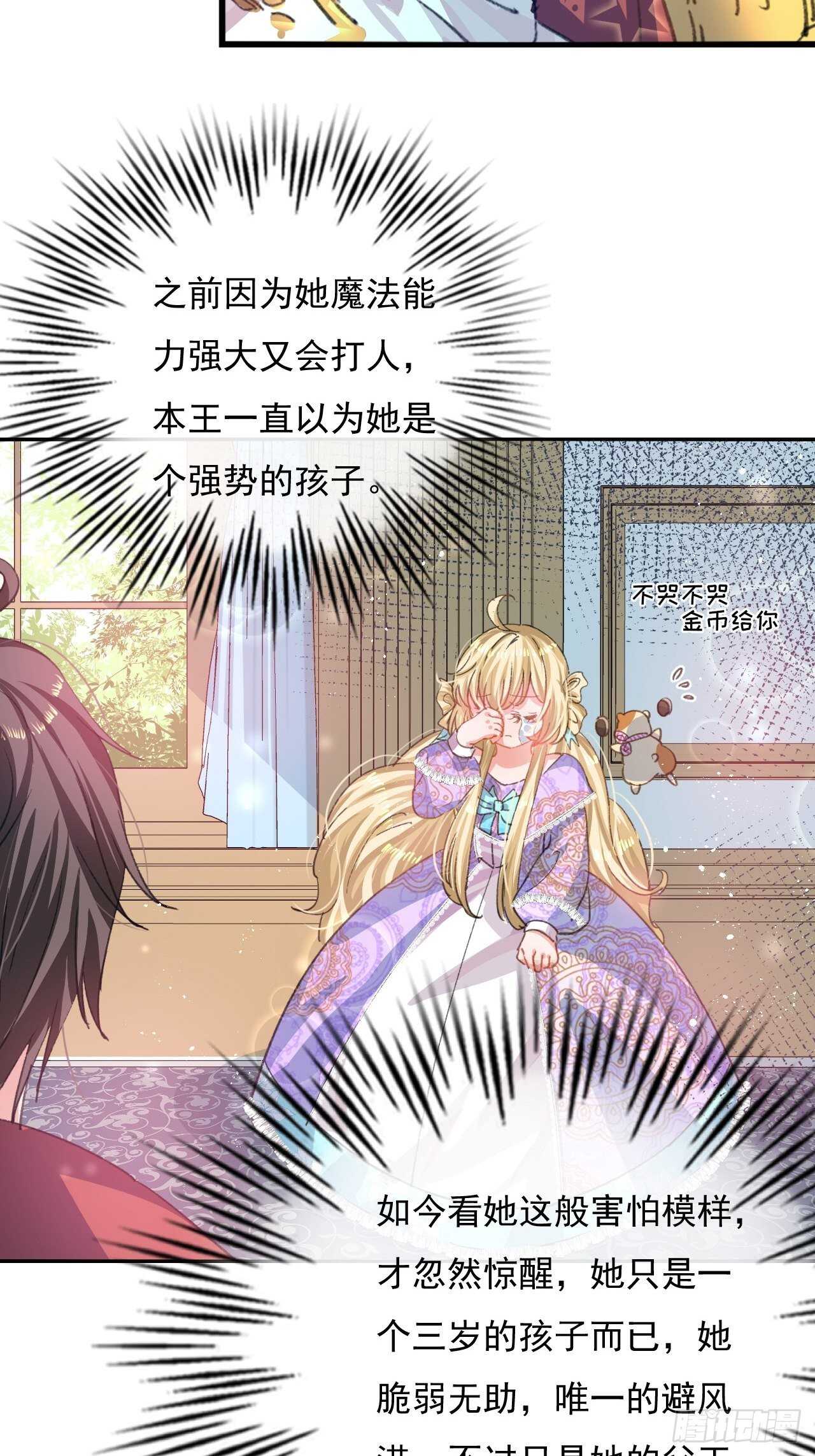 《系统之小公主攻略》第34话 龙有逆鳞 第29页